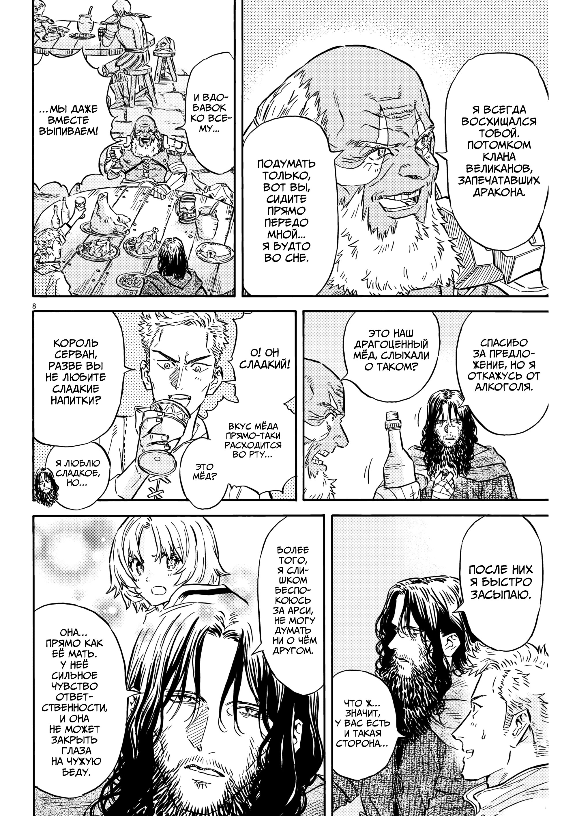 Манга Возвращение Сервана - Глава 33 Страница 8