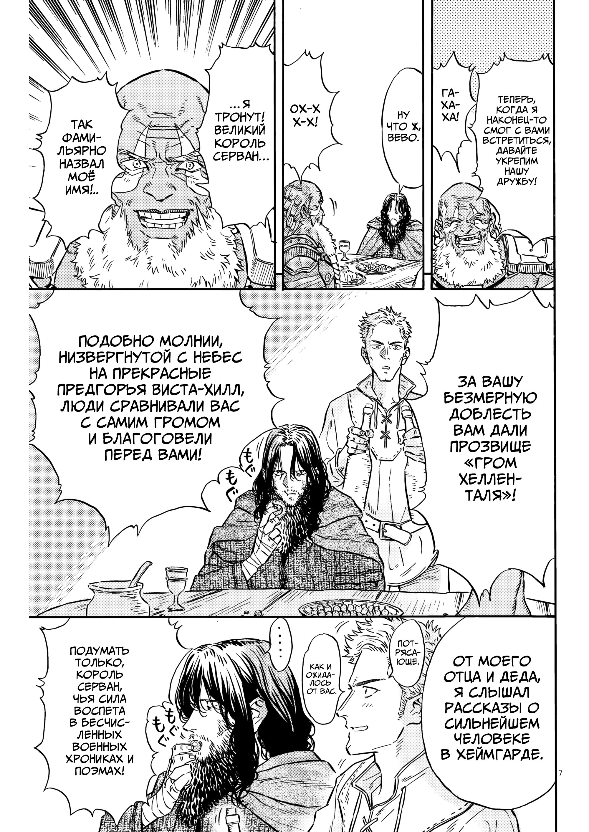 Манга Возвращение Сервана - Глава 33 Страница 7