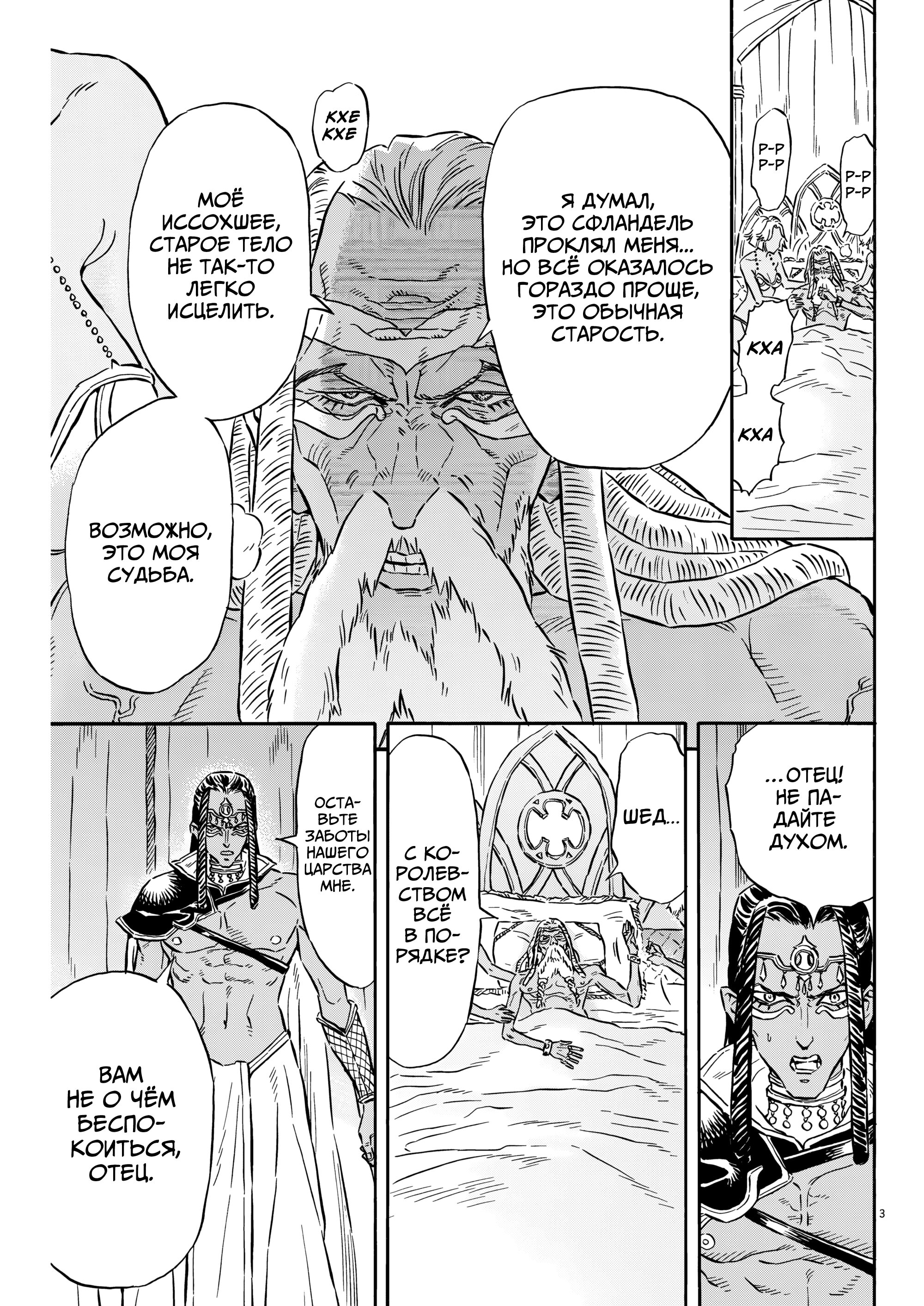 Манга Возвращение Сервана - Глава 33 Страница 3