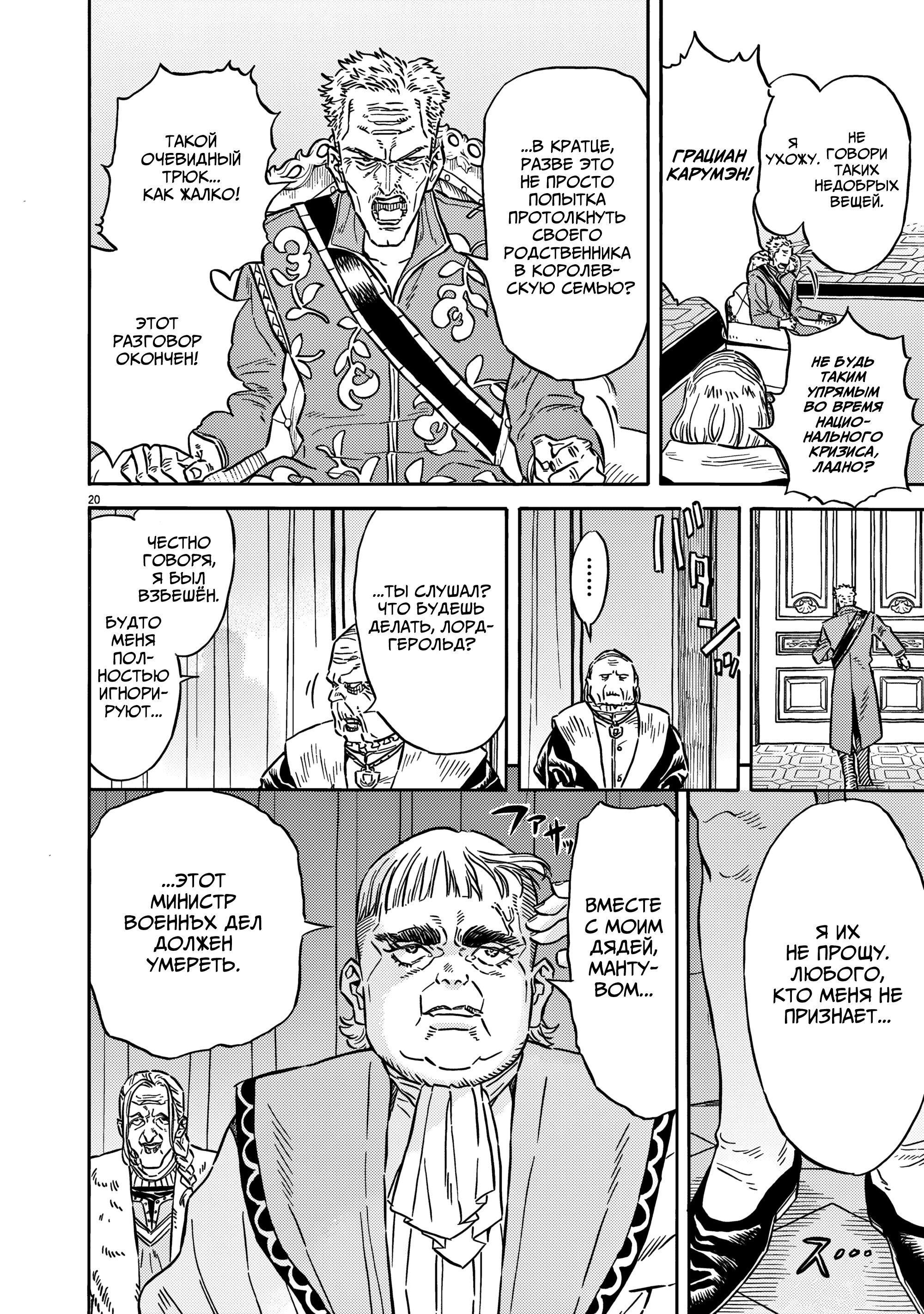 Манга Возвращение Сервана - Глава 33 Страница 20