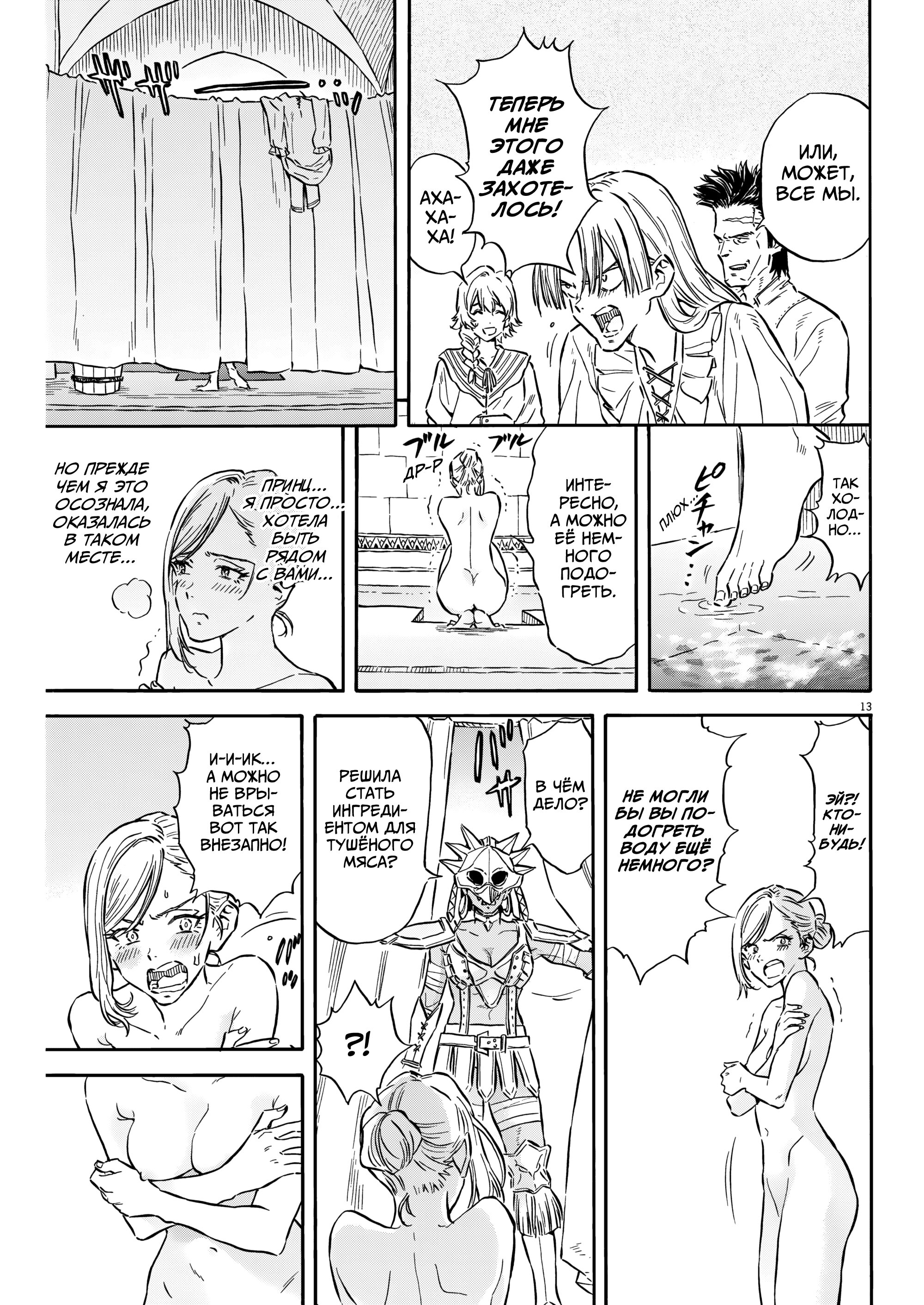 Манга Возвращение Сервана - Глава 33 Страница 13