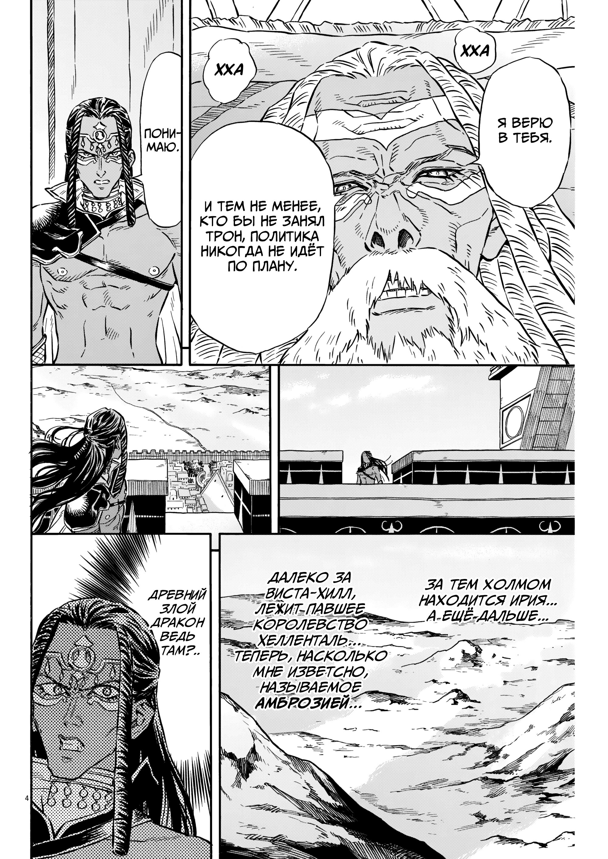 Манга Возвращение Сервана - Глава 33 Страница 4