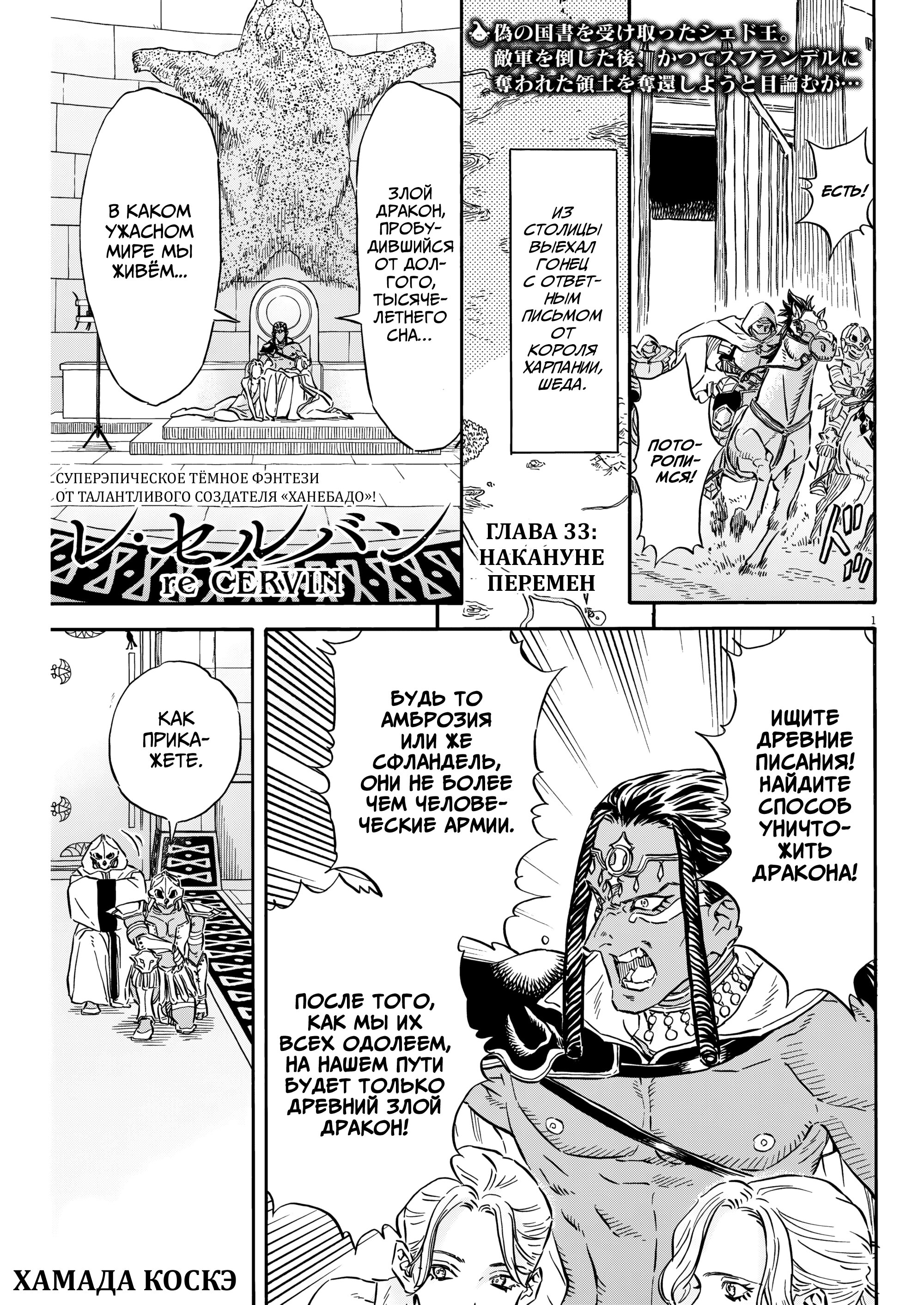 Манга Возвращение Сервана - Глава 33 Страница 1