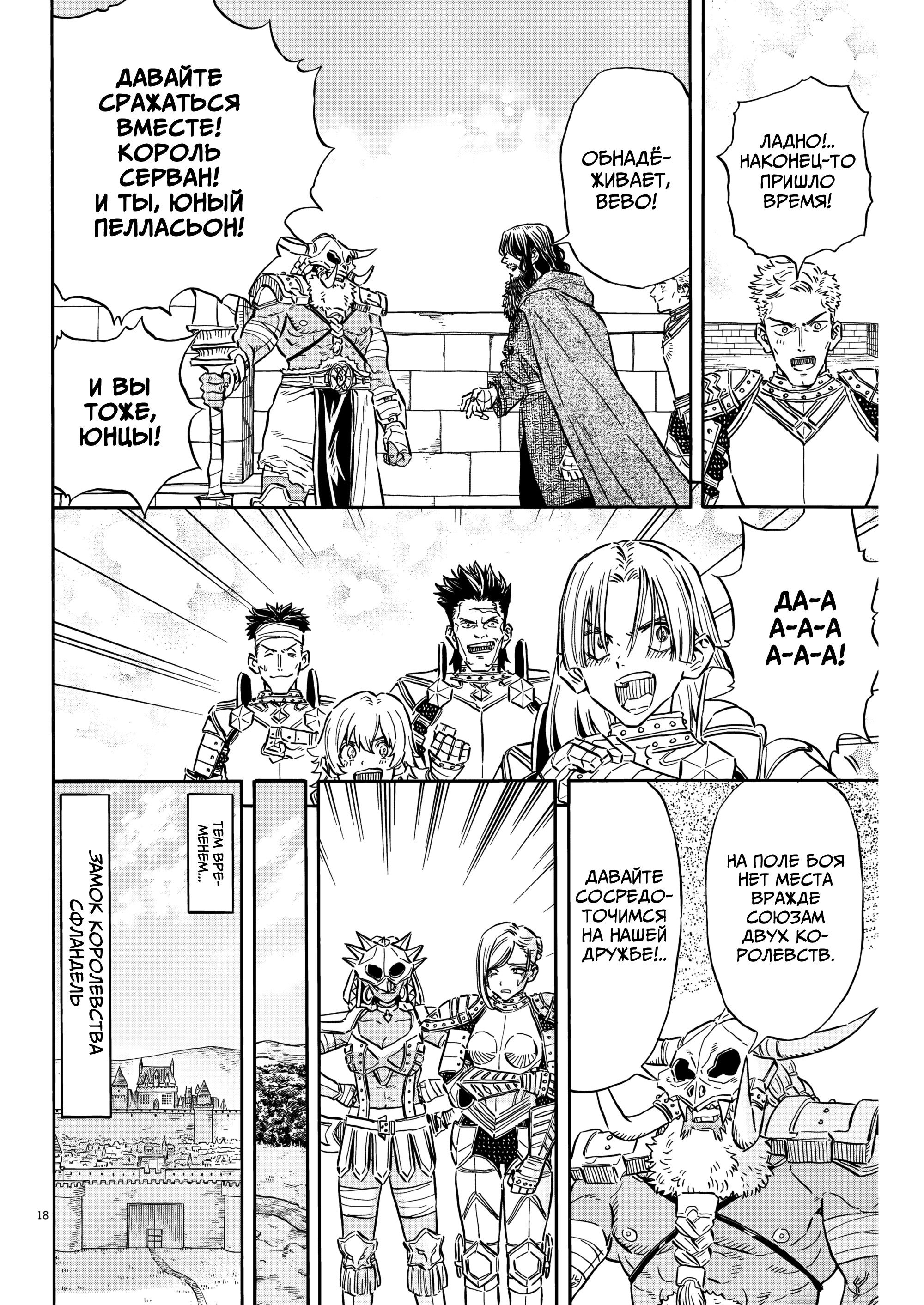 Манга Возвращение Сервана - Глава 33 Страница 18