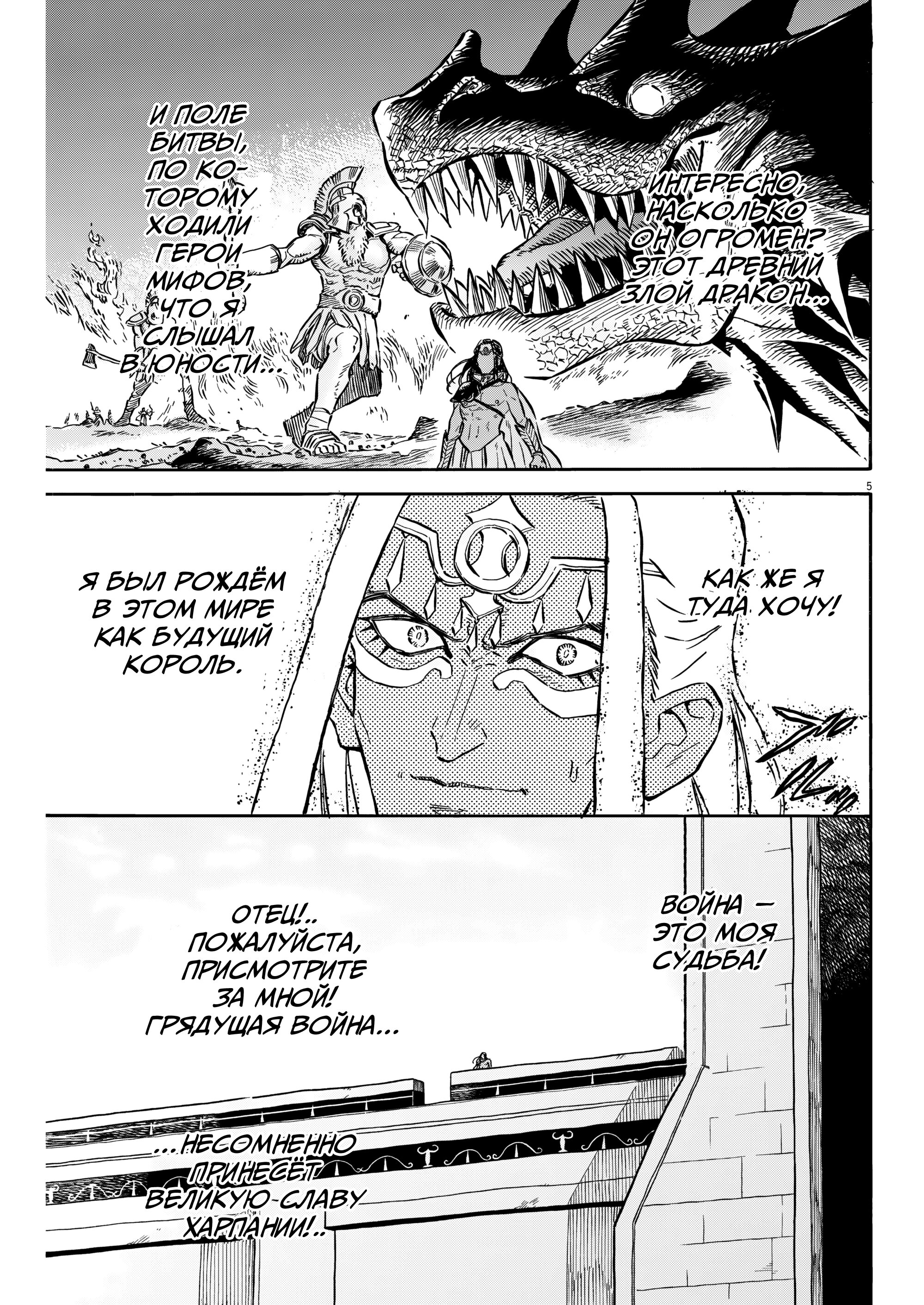 Манга Возвращение Сервана - Глава 33 Страница 5