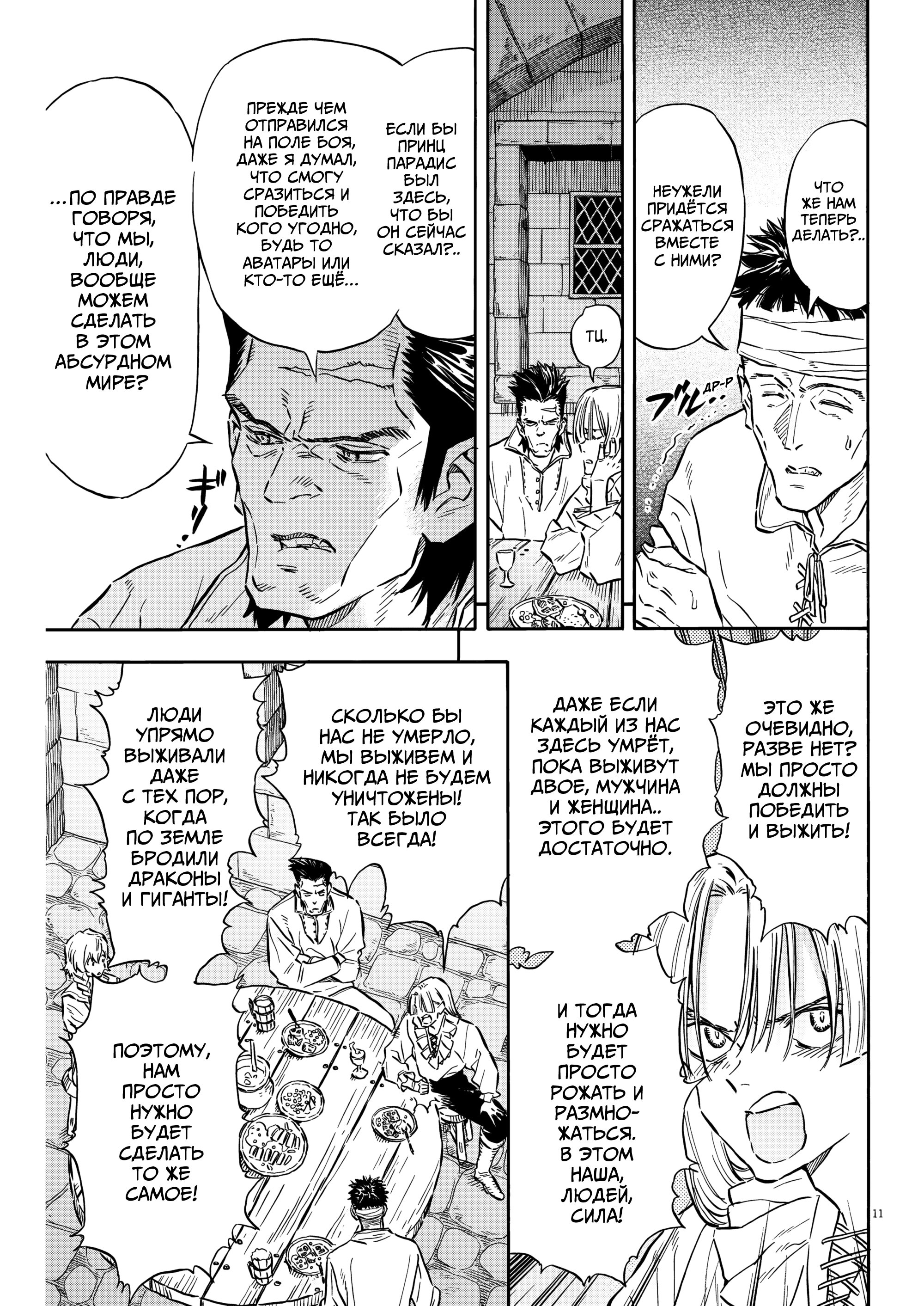Манга Возвращение Сервана - Глава 33 Страница 11