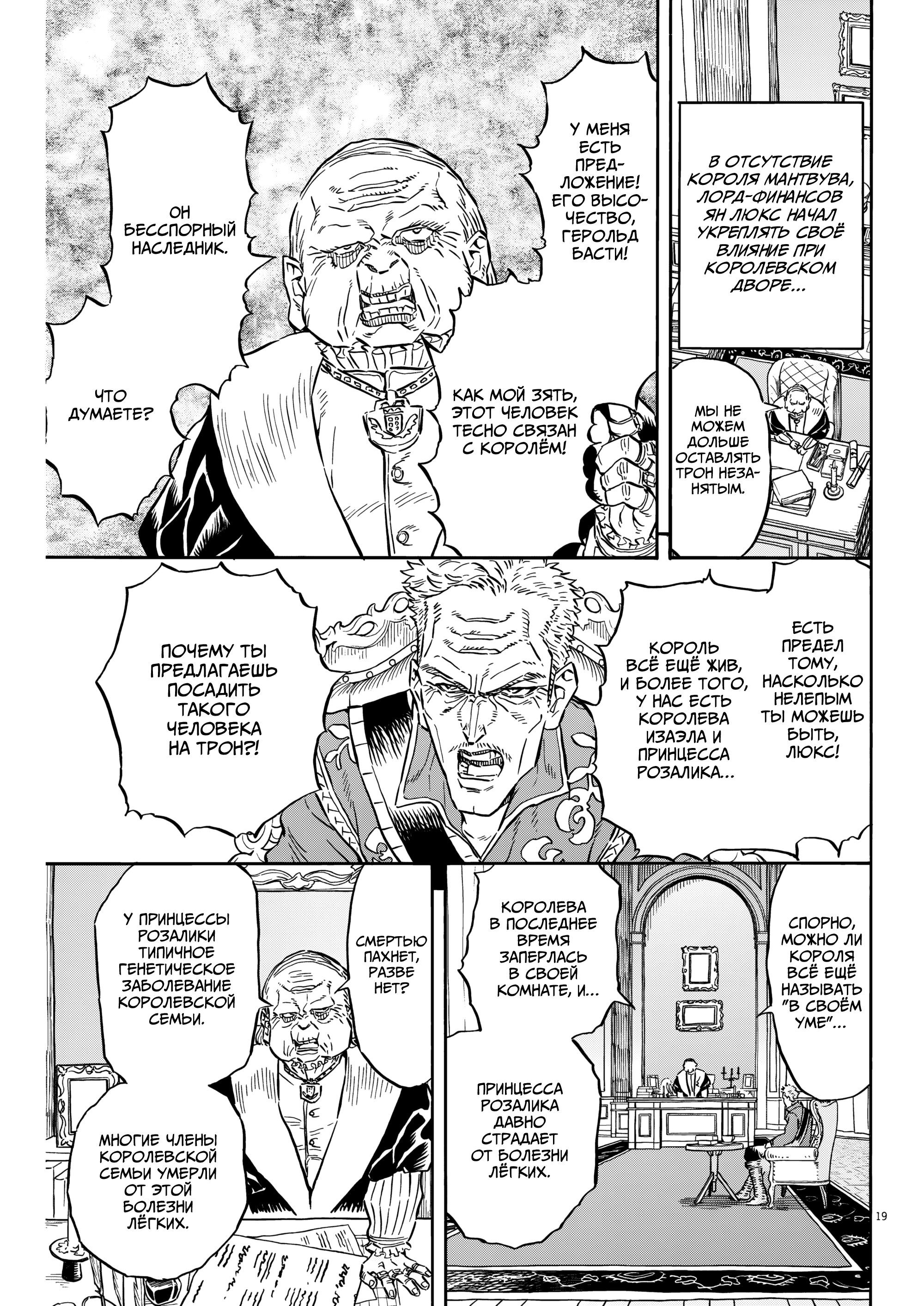 Манга Возвращение Сервана - Глава 33 Страница 19