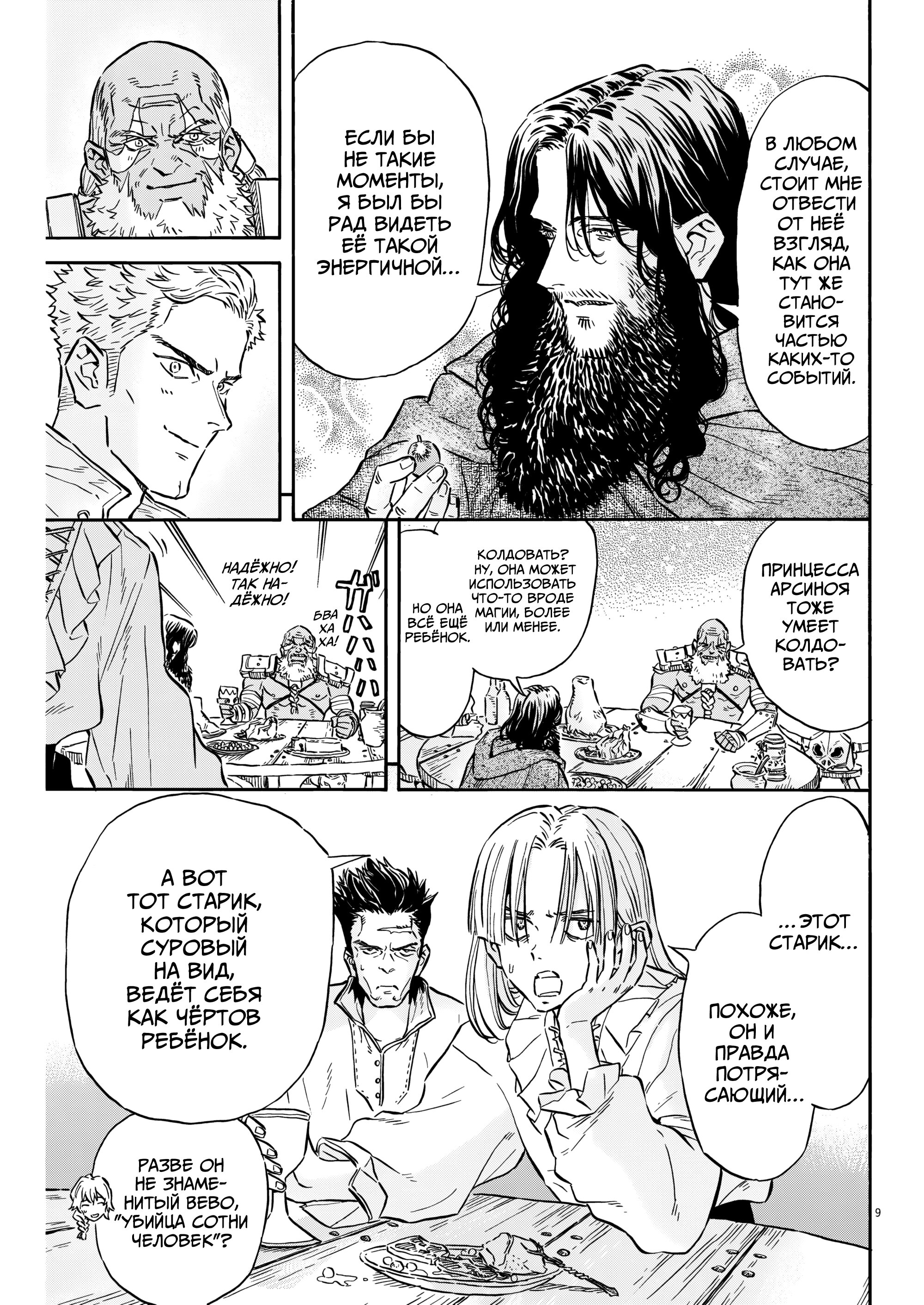 Манга Возвращение Сервана - Глава 33 Страница 9