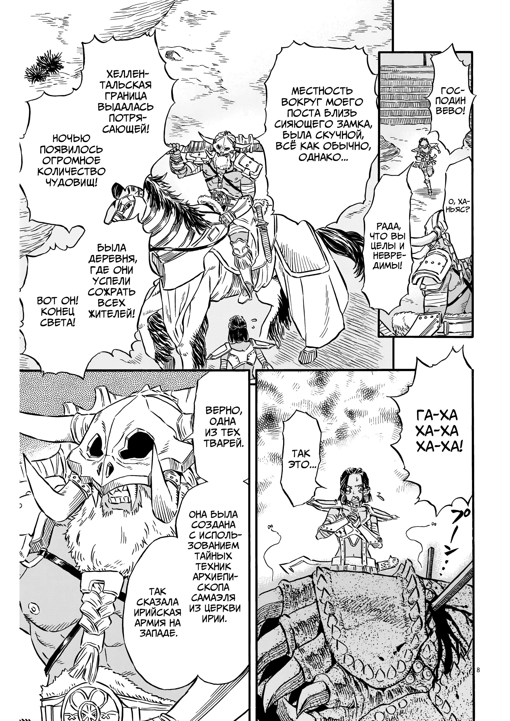 Манга Возвращение Сервана - Глава 32 Страница 9