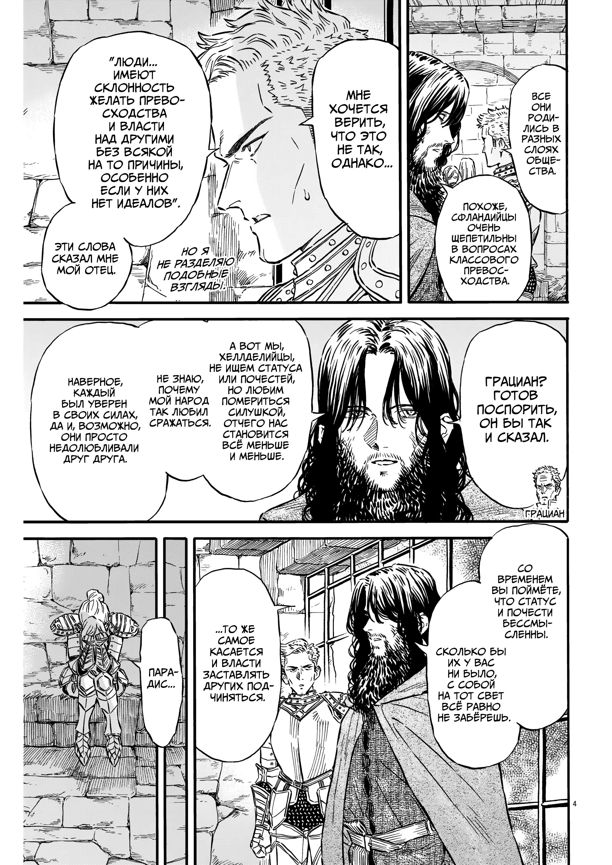 Манга Возвращение Сервана - Глава 32 Страница 5