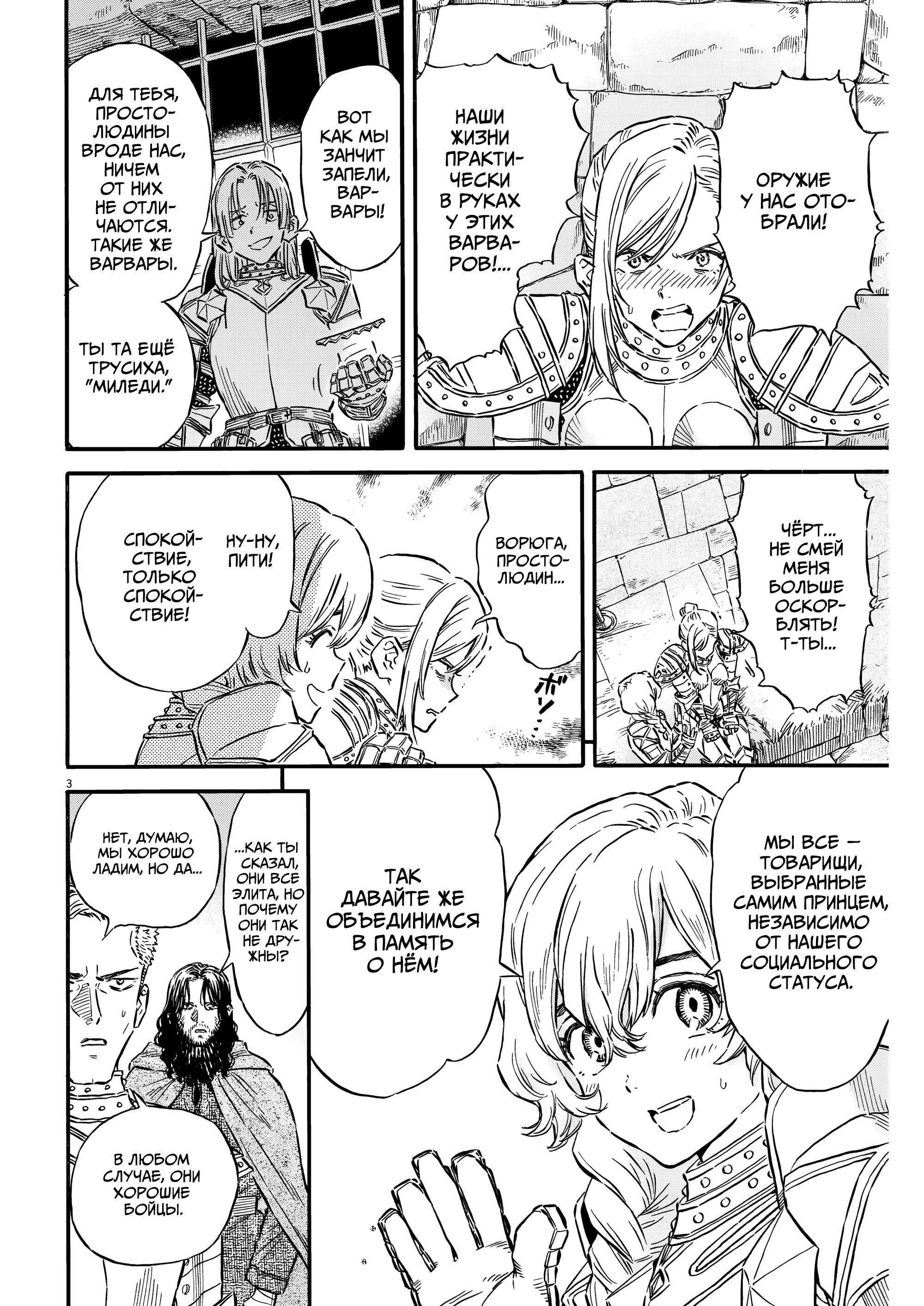 Манга Возвращение Сервана - Глава 32 Страница 4