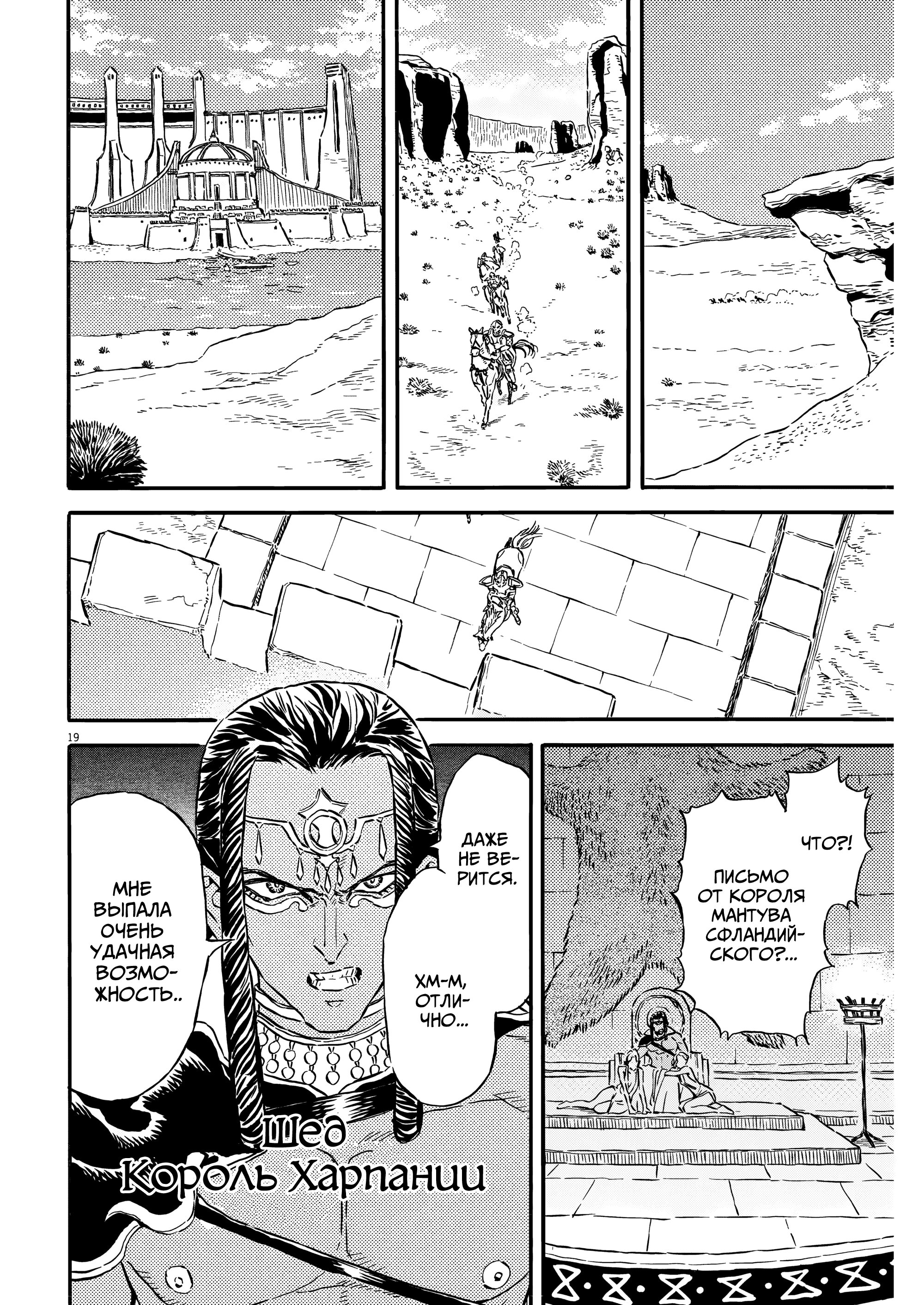 Манга Возвращение Сервана - Глава 32 Страница 20