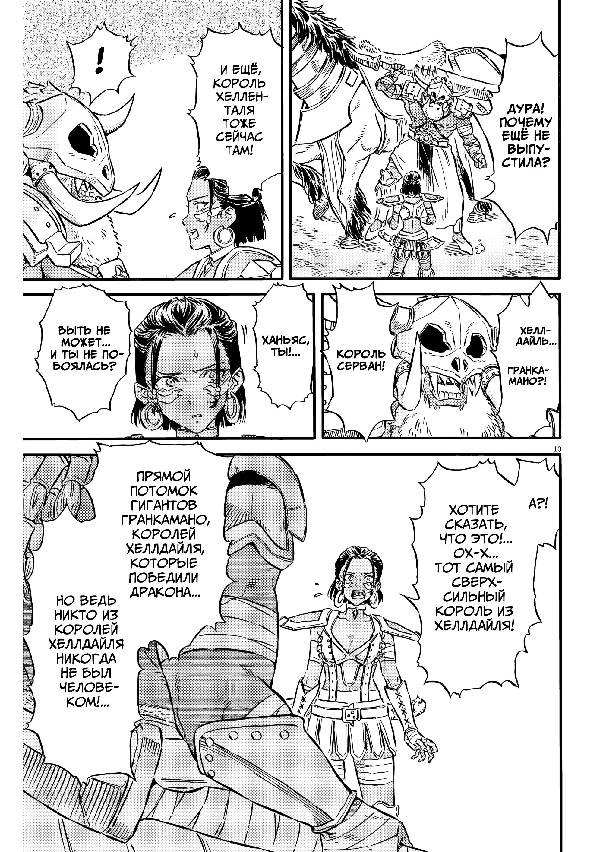 Манга Возвращение Сервана - Глава 32 Страница 11