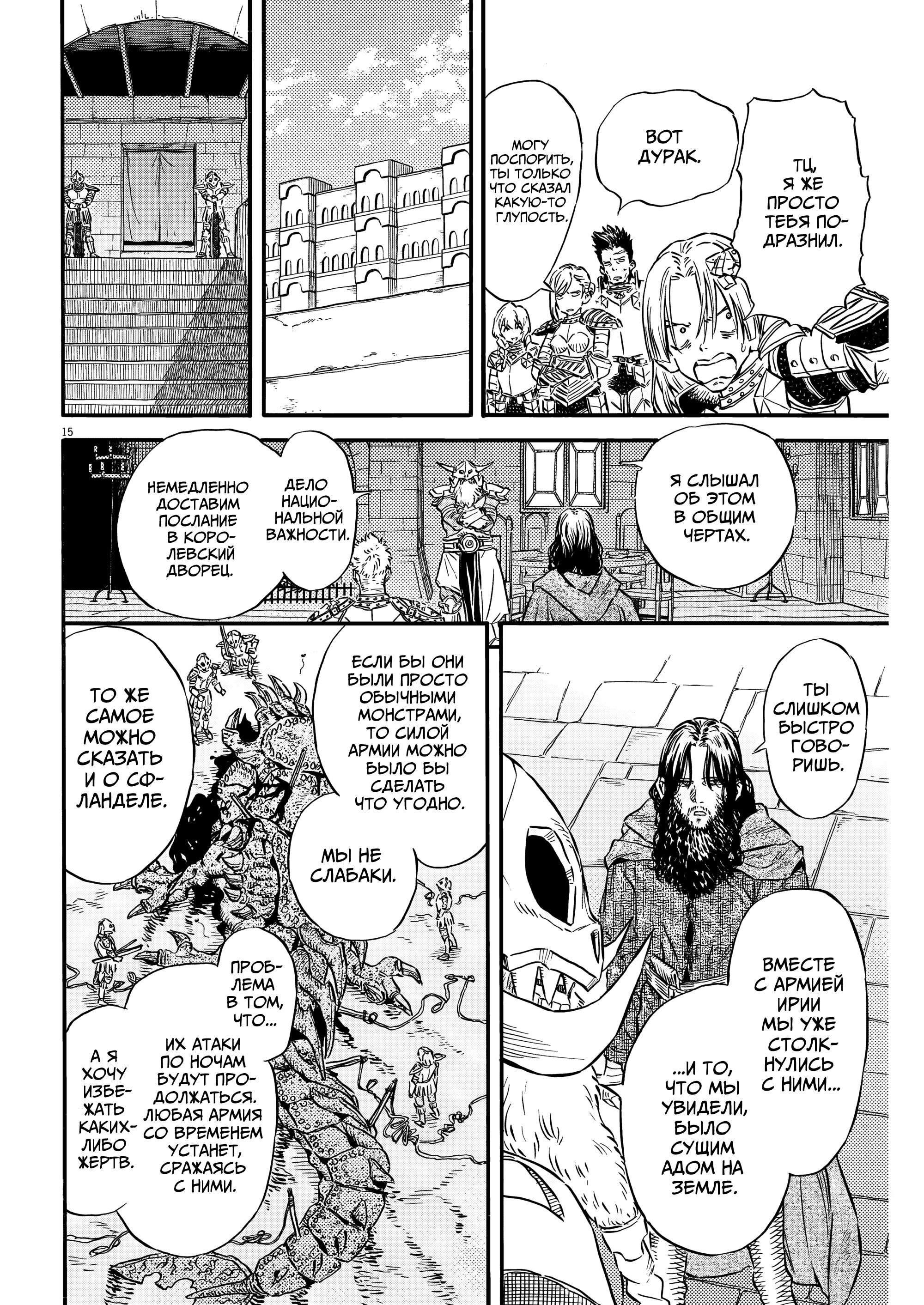 Манга Возвращение Сервана - Глава 32 Страница 16