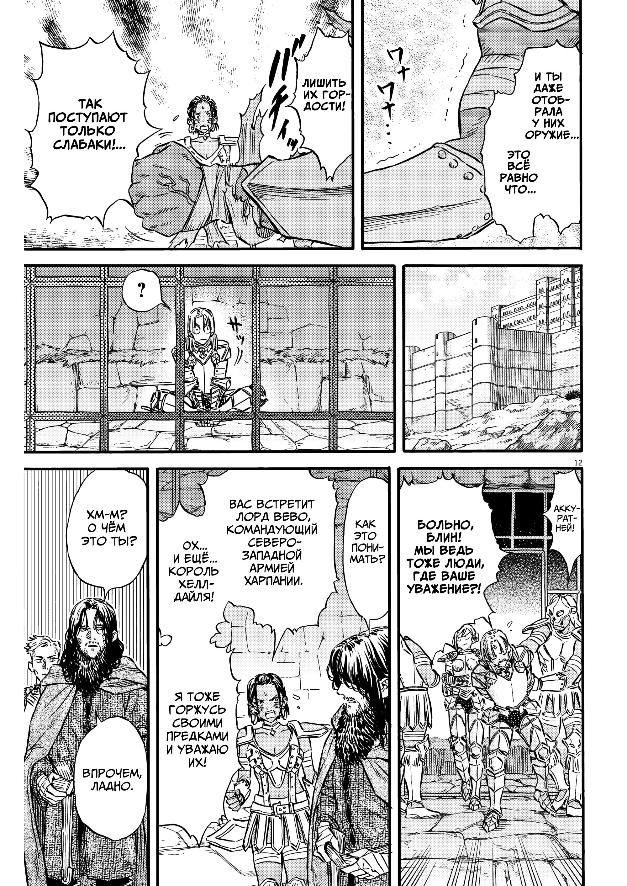 Манга Возвращение Сервана - Глава 32 Страница 13