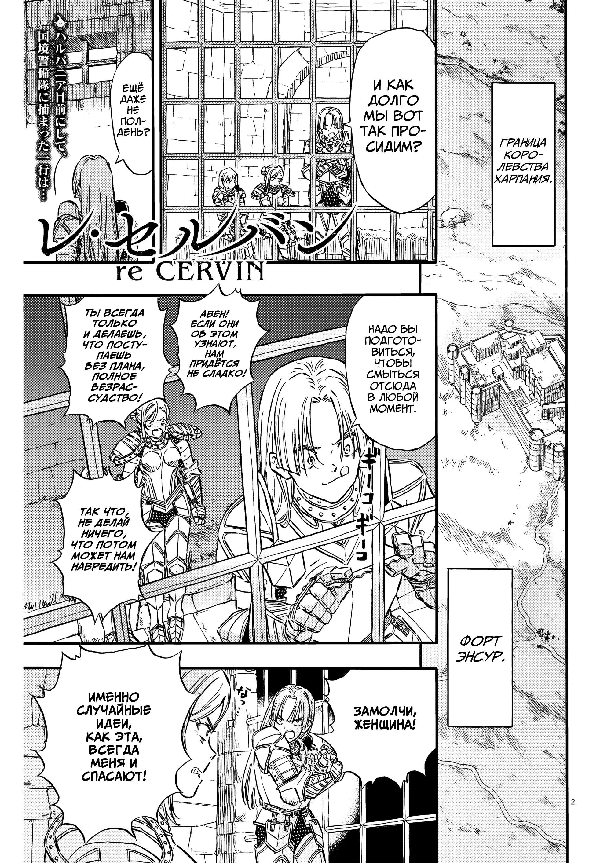 Манга Возвращение Сервана - Глава 32 Страница 3