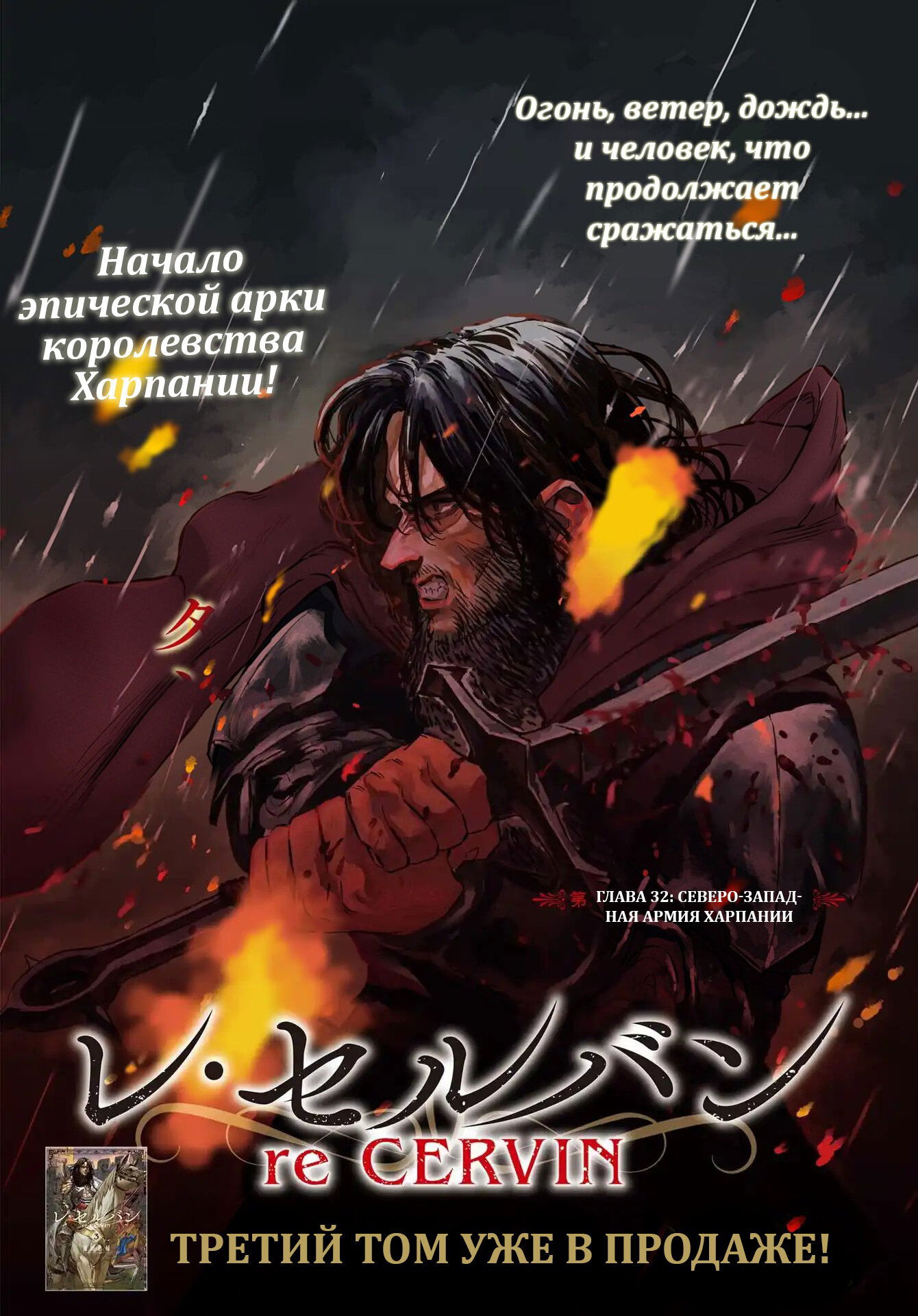 Манга Возвращение Сервана - Глава 32 Страница 1