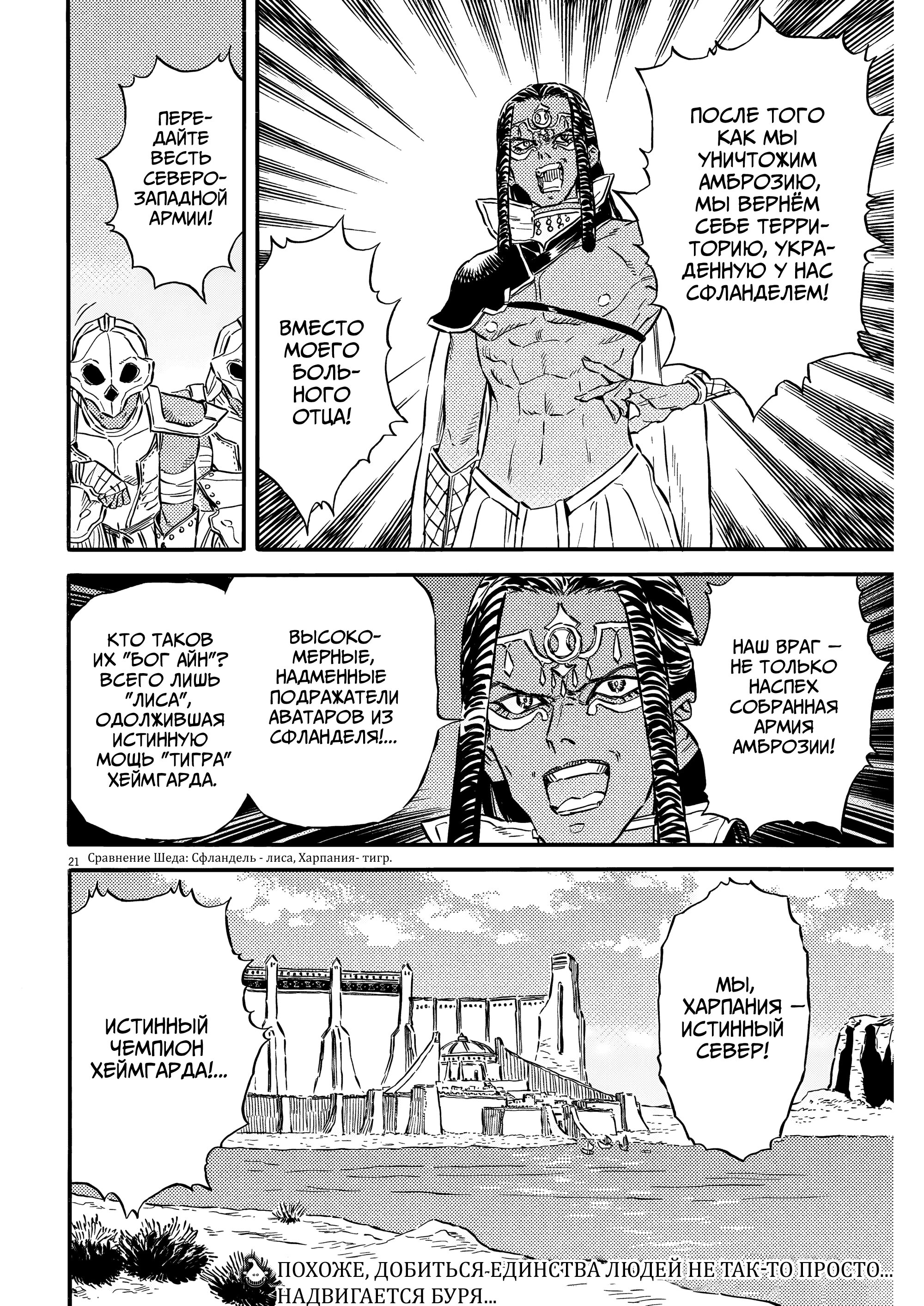 Манга Возвращение Сервана - Глава 32 Страница 22