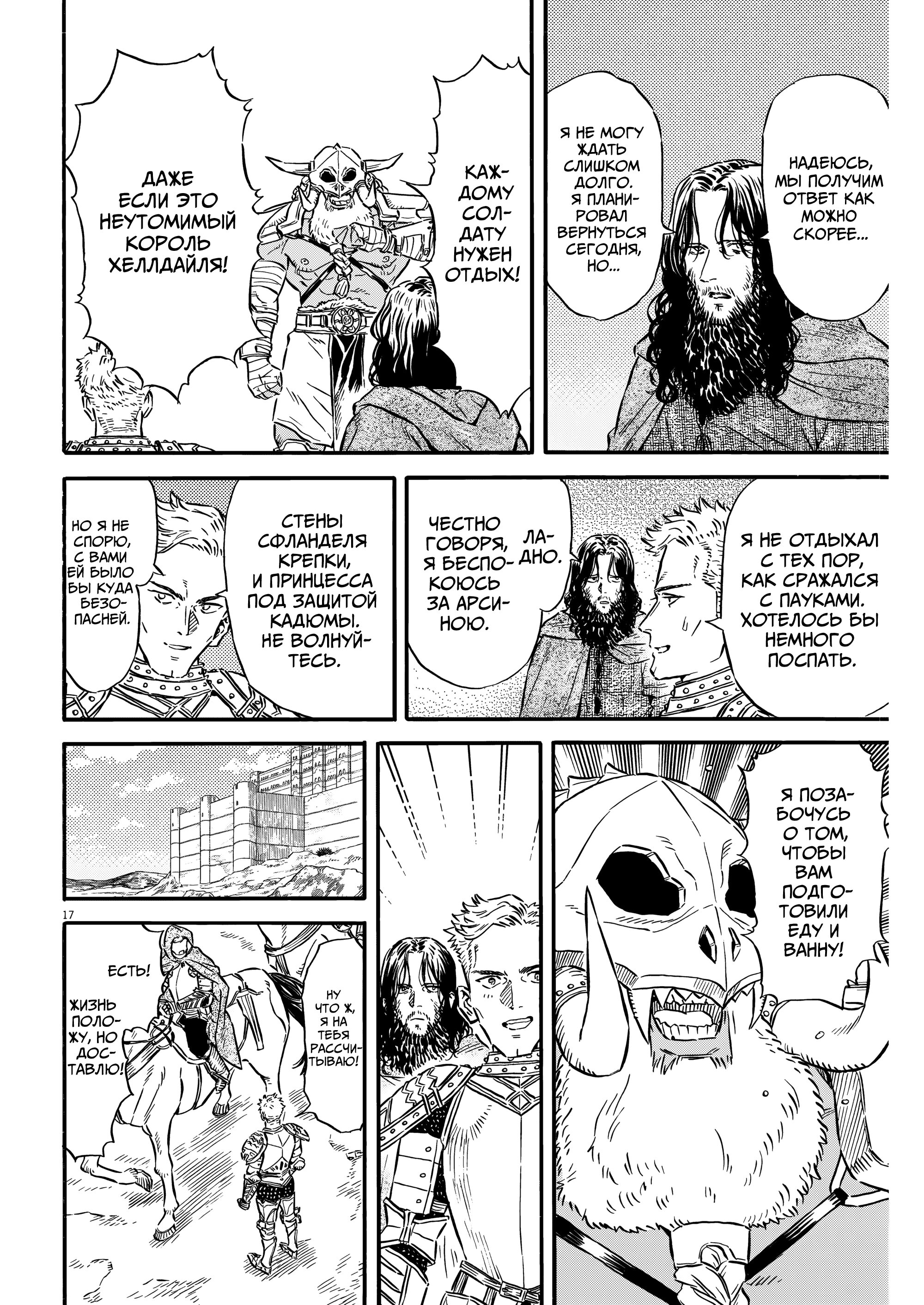 Манга Возвращение Сервана - Глава 32 Страница 18