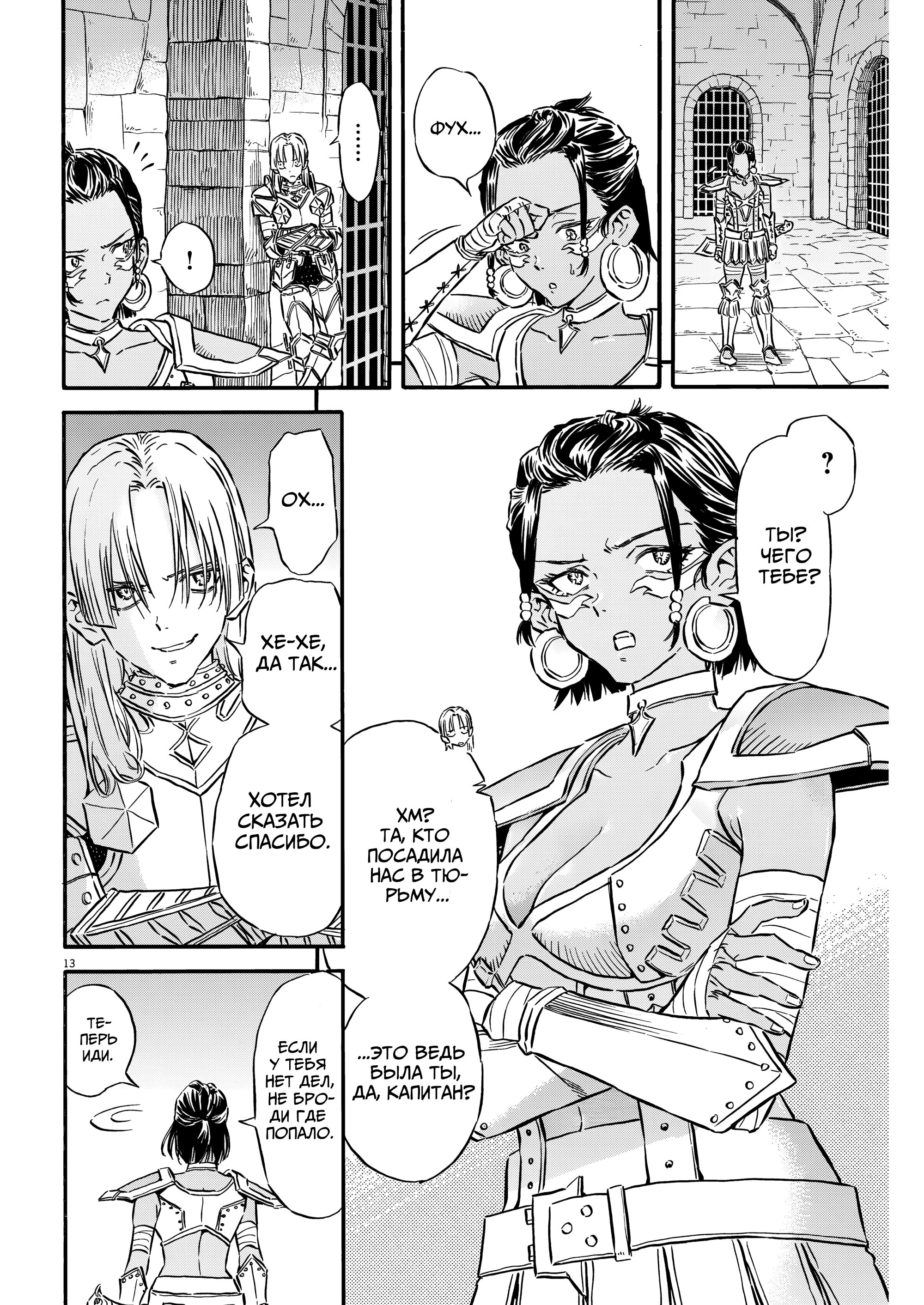 Манга Возвращение Сервана - Глава 32 Страница 14