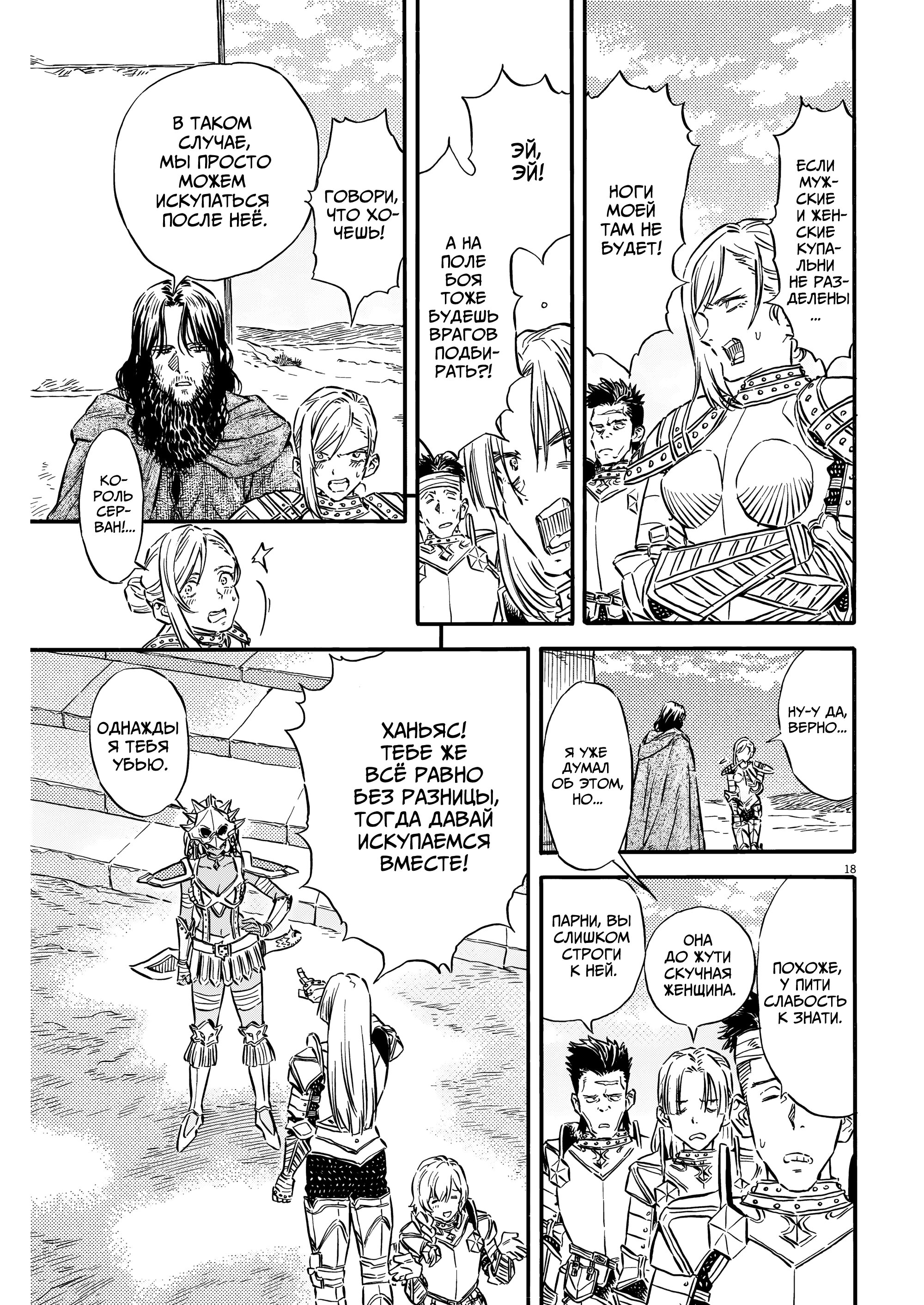 Манга Возвращение Сервана - Глава 32 Страница 19