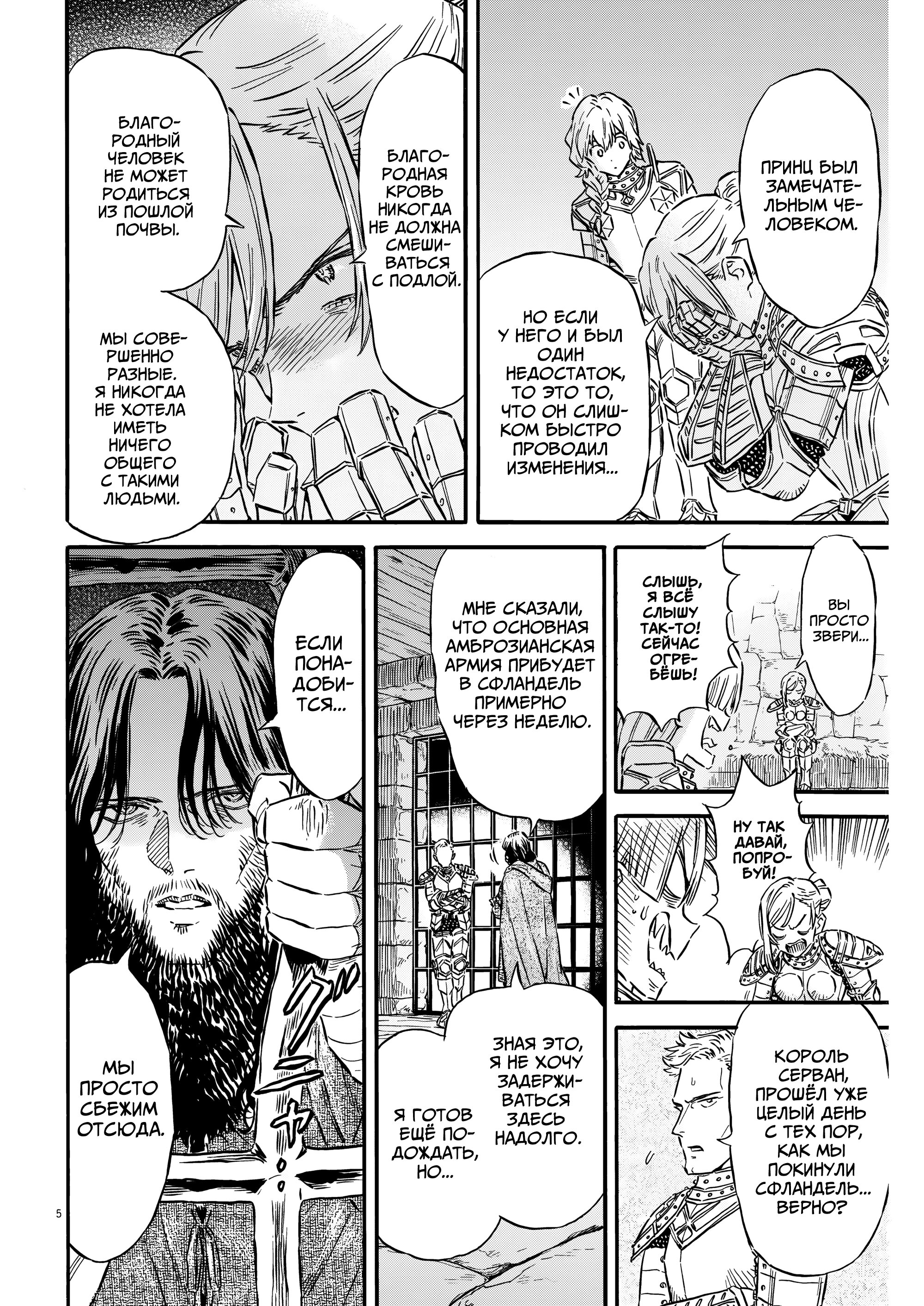 Манга Возвращение Сервана - Глава 32 Страница 6