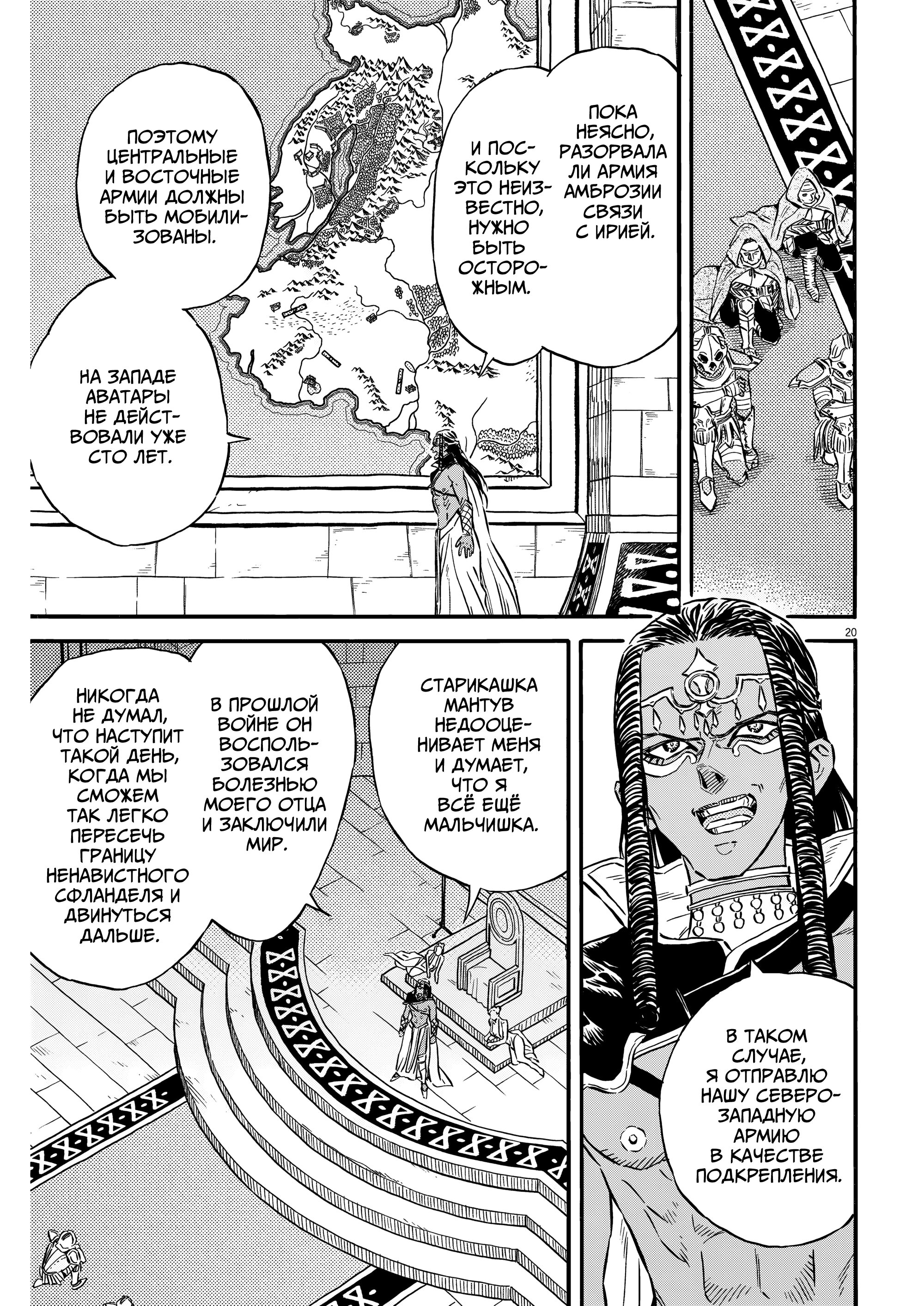 Манга Возвращение Сервана - Глава 32 Страница 21