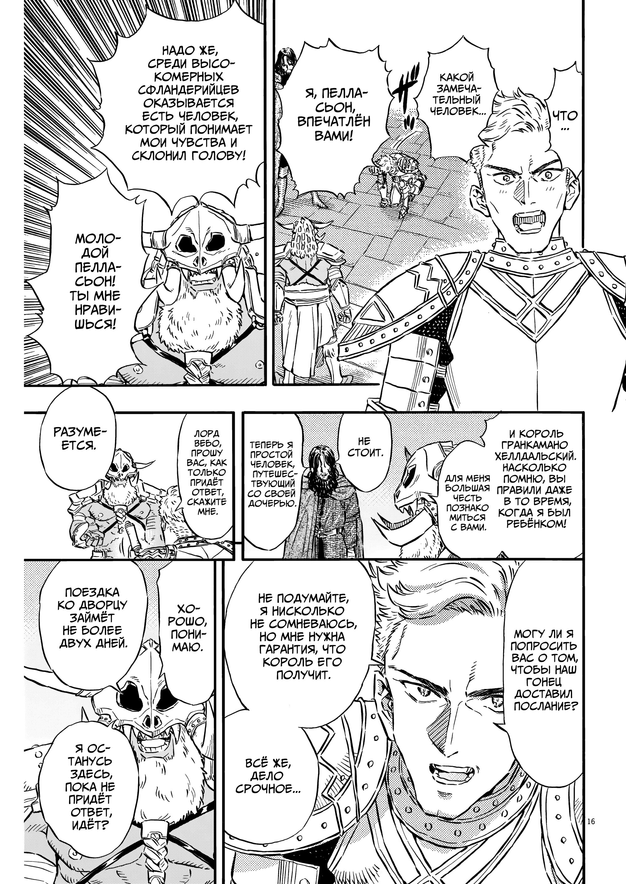 Манга Возвращение Сервана - Глава 32 Страница 17