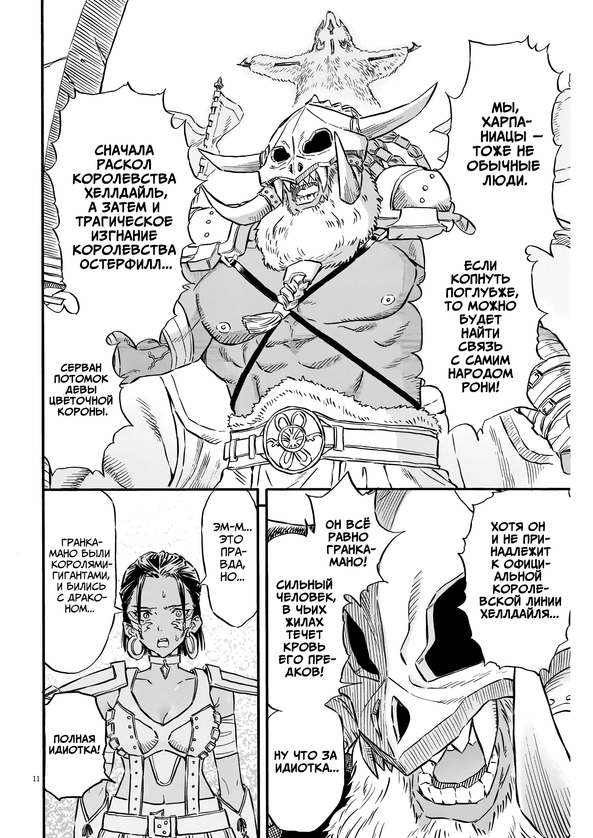 Манга Возвращение Сервана - Глава 32 Страница 12