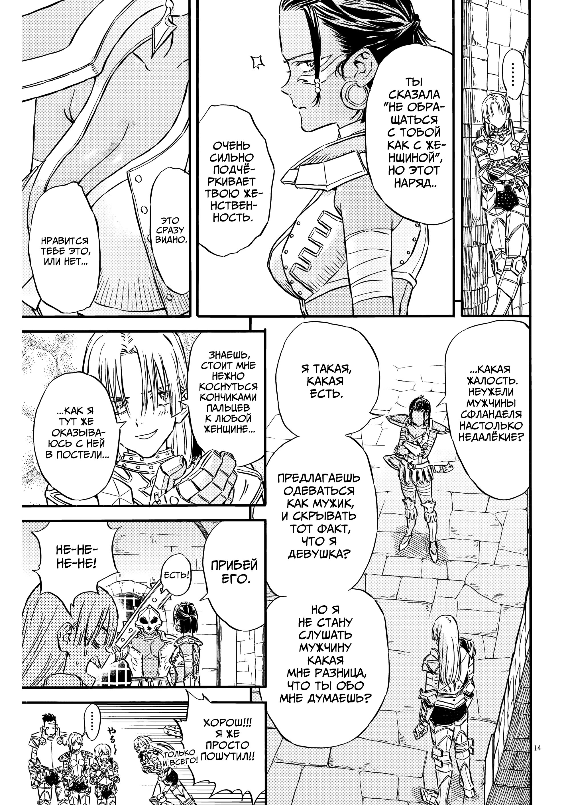 Манга Возвращение Сервана - Глава 32 Страница 15