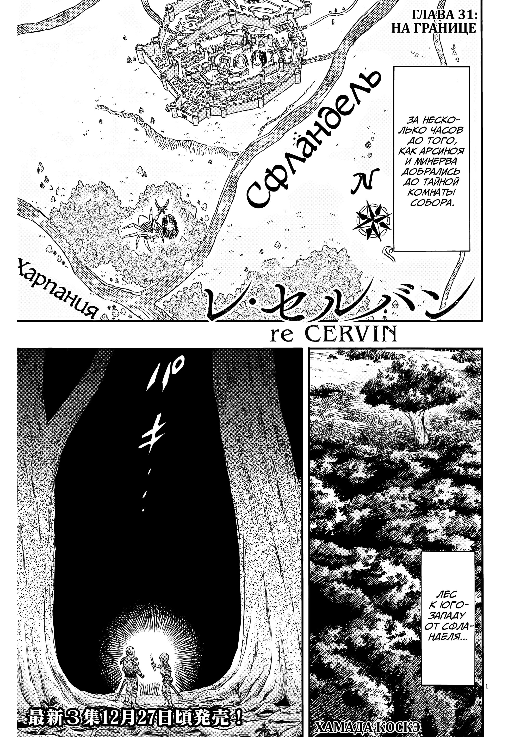 Манга Возвращение Сервана - Глава 31 Страница 1
