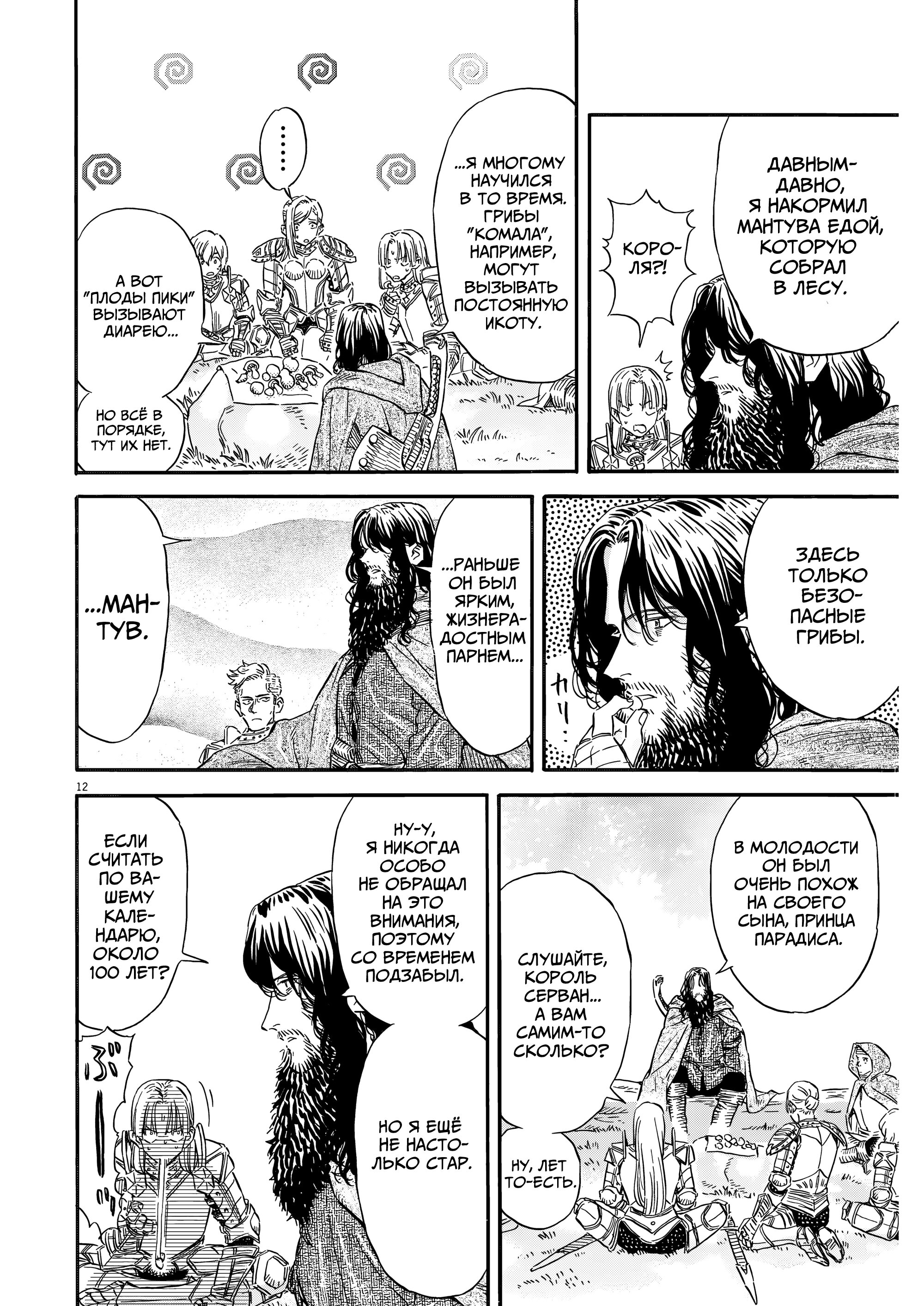 Манга Возвращение Сервана - Глава 31 Страница 12