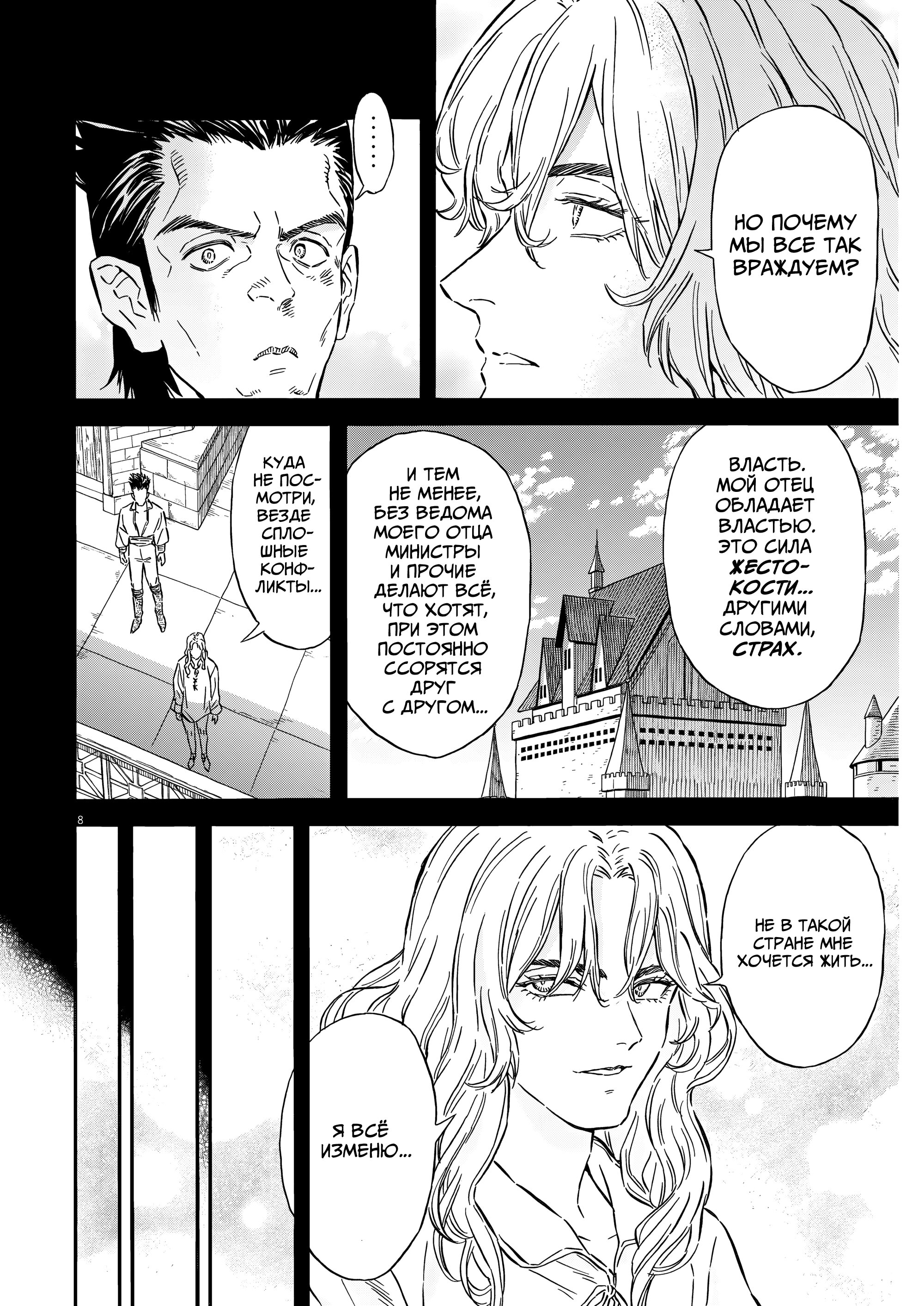 Манга Возвращение Сервана - Глава 31 Страница 8