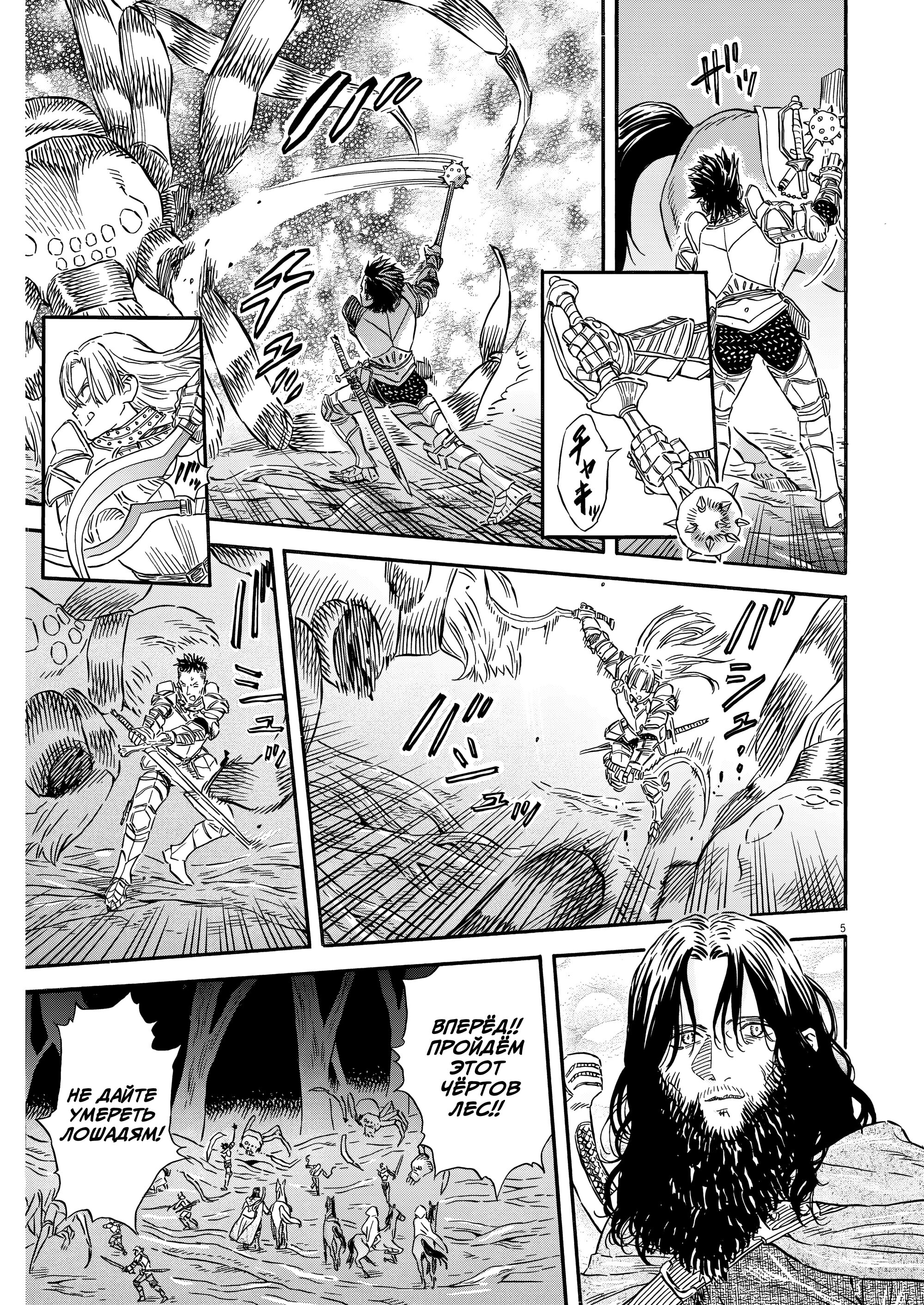 Манга Возвращение Сервана - Глава 31 Страница 5