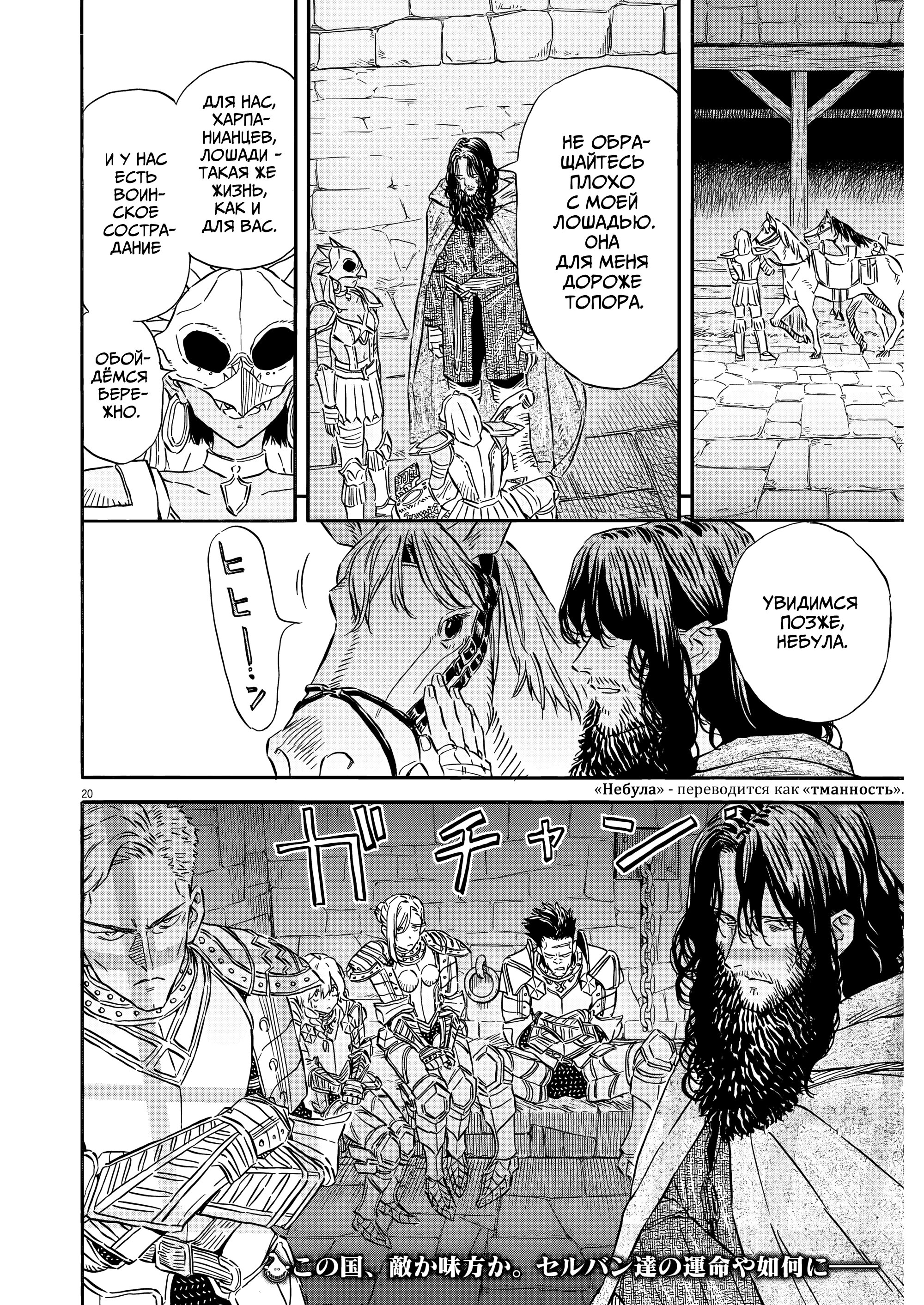 Манга Возвращение Сервана - Глава 31 Страница 20