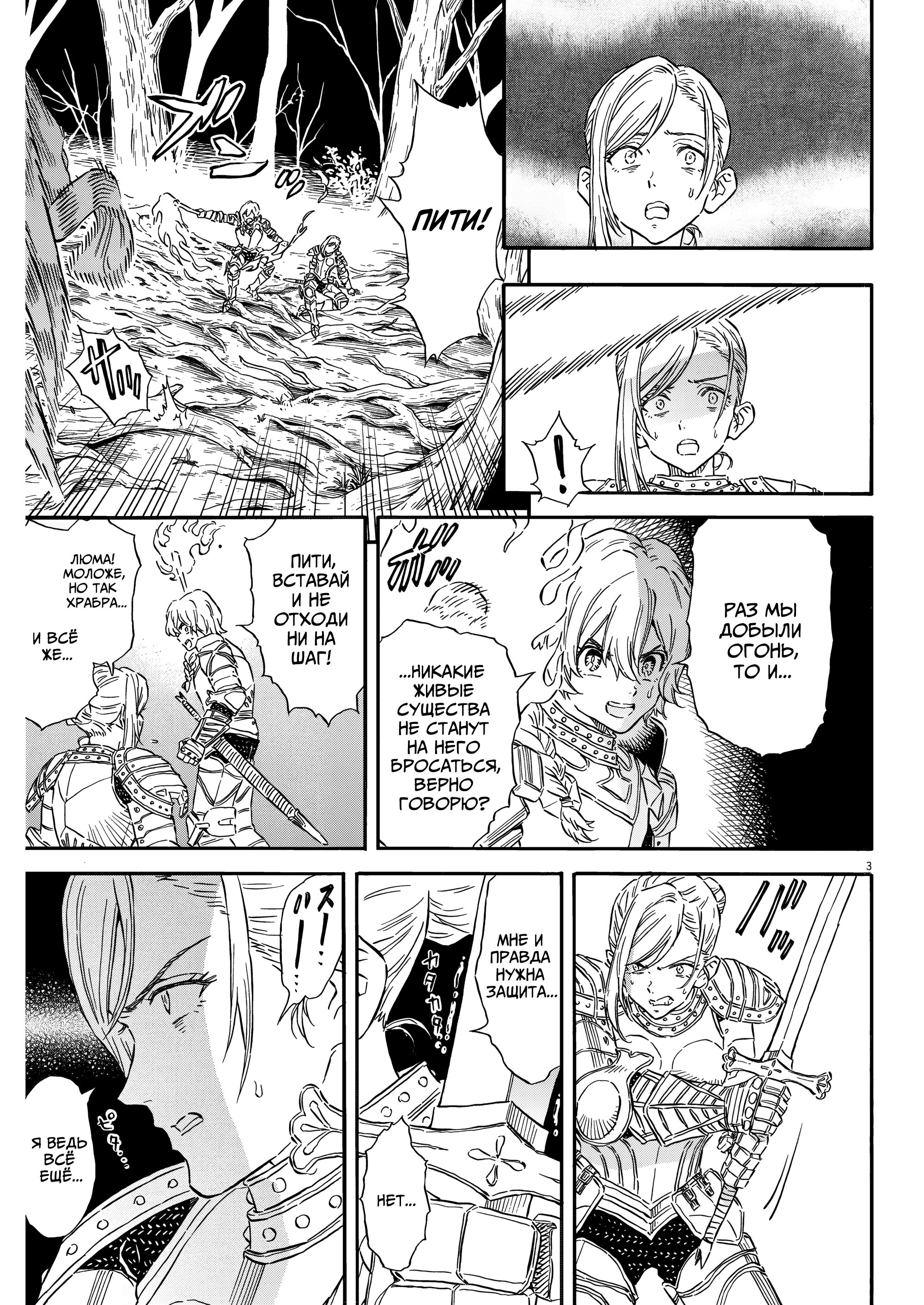 Манга Возвращение Сервана - Глава 31 Страница 3