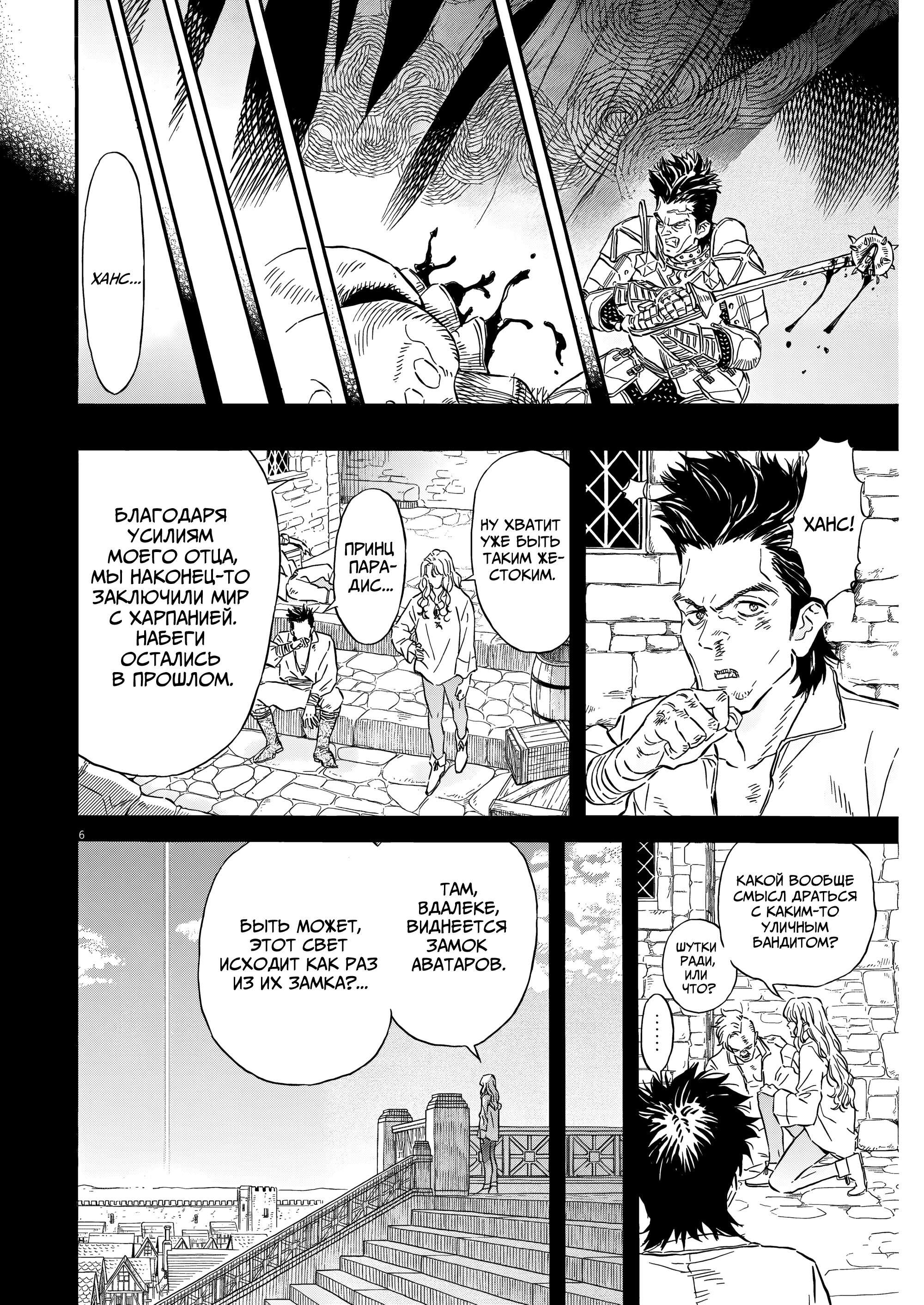 Манга Возвращение Сервана - Глава 31 Страница 6