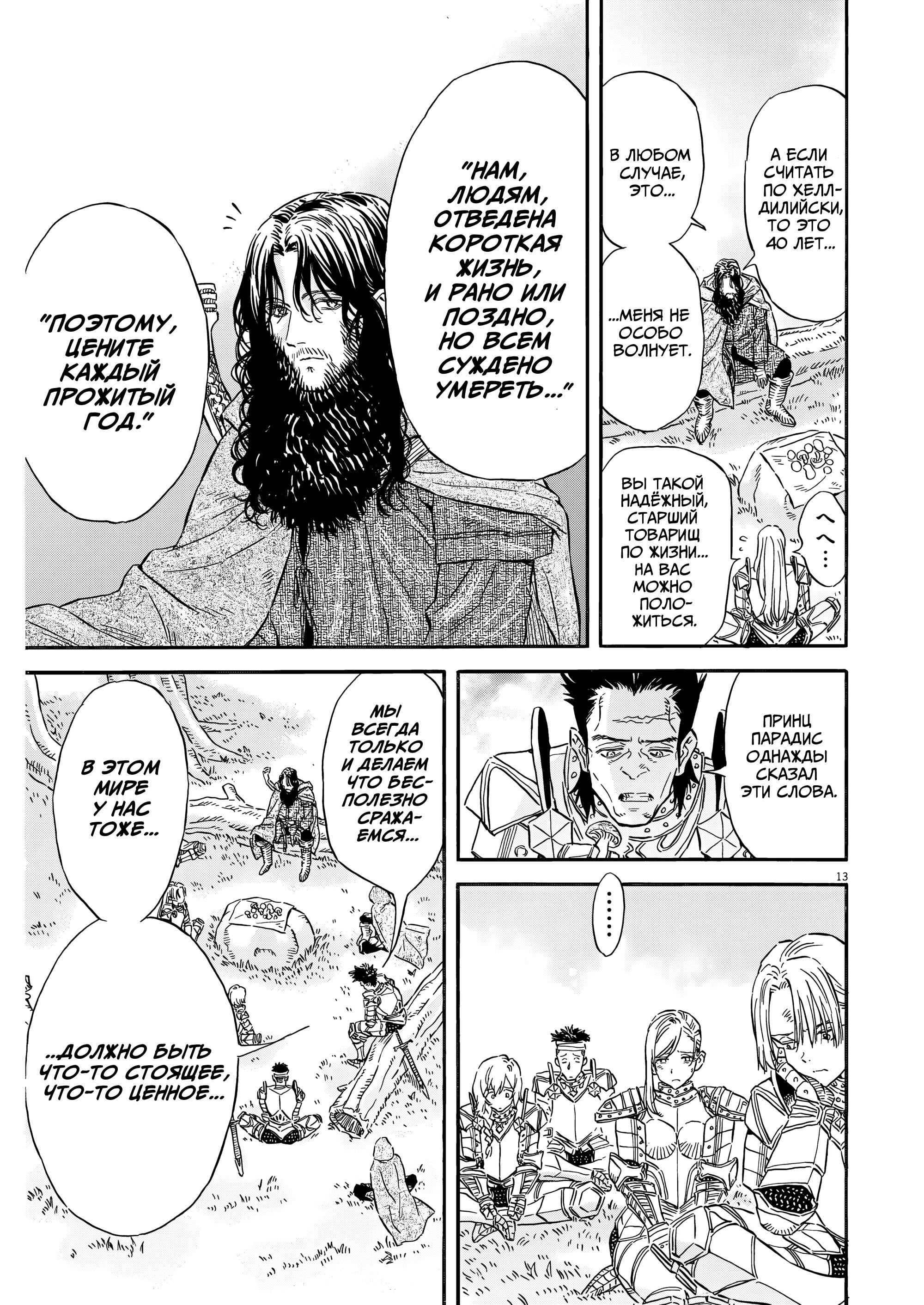 Манга Возвращение Сервана - Глава 31 Страница 13