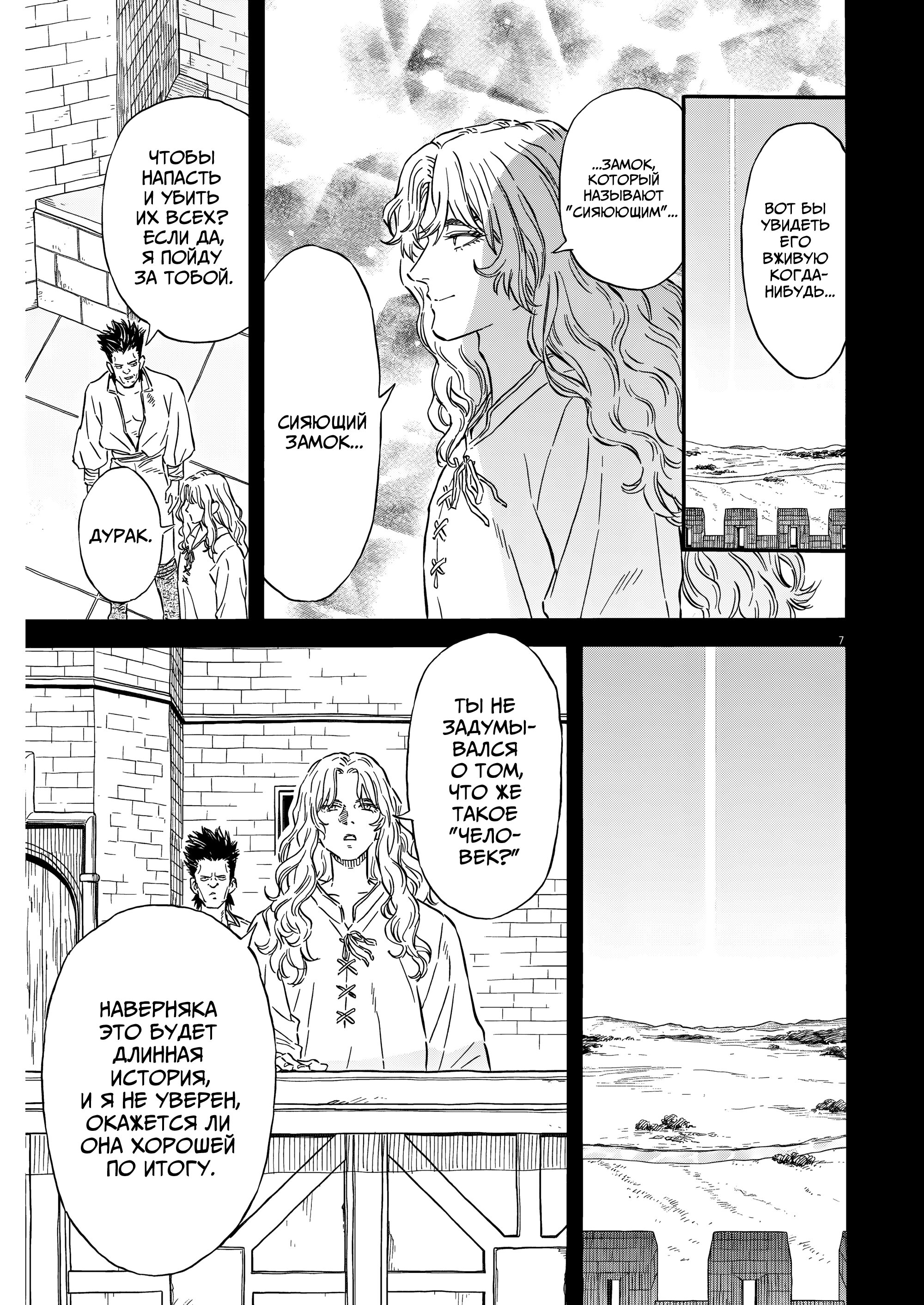Манга Возвращение Сервана - Глава 31 Страница 7