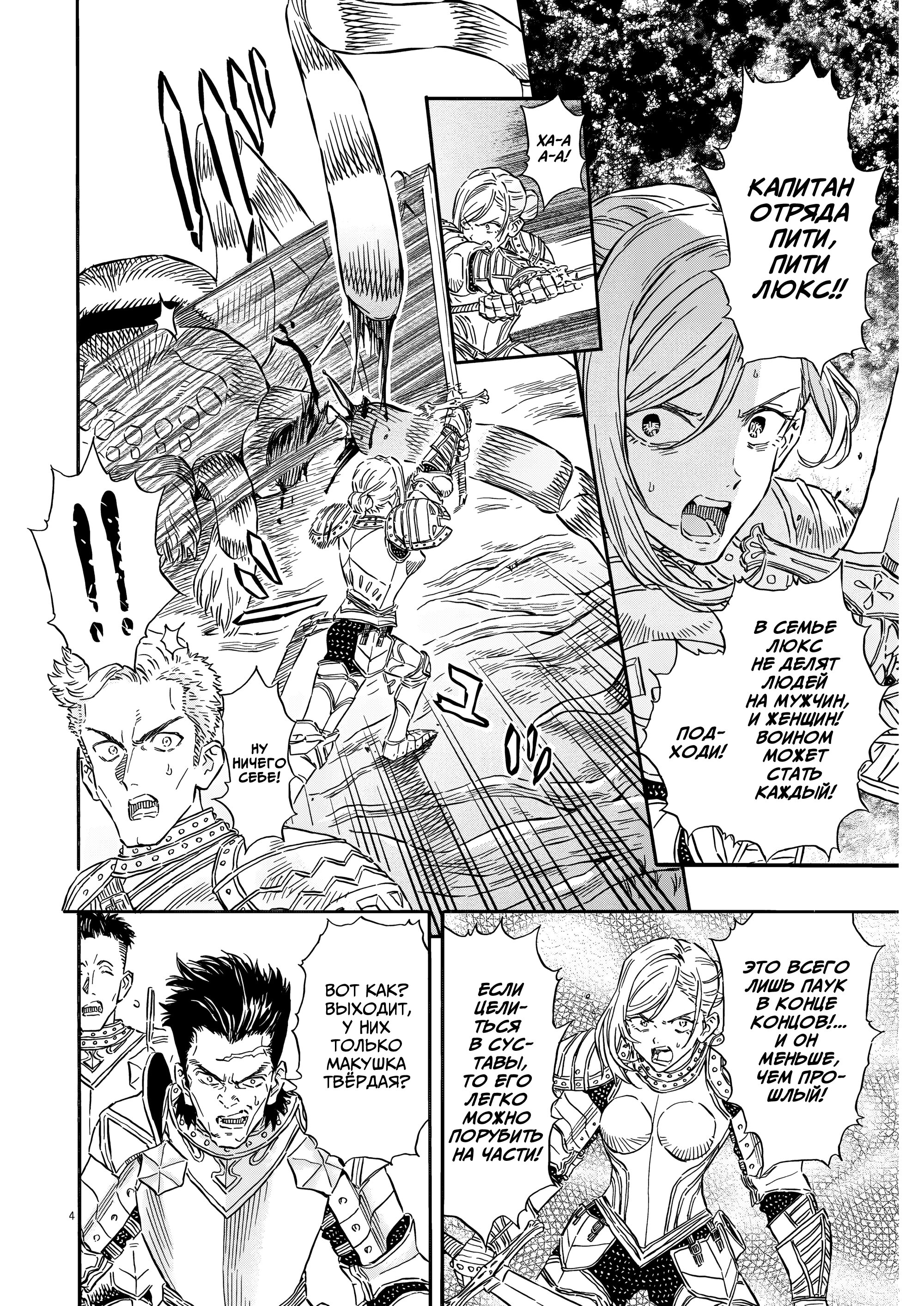 Манга Возвращение Сервана - Глава 31 Страница 4