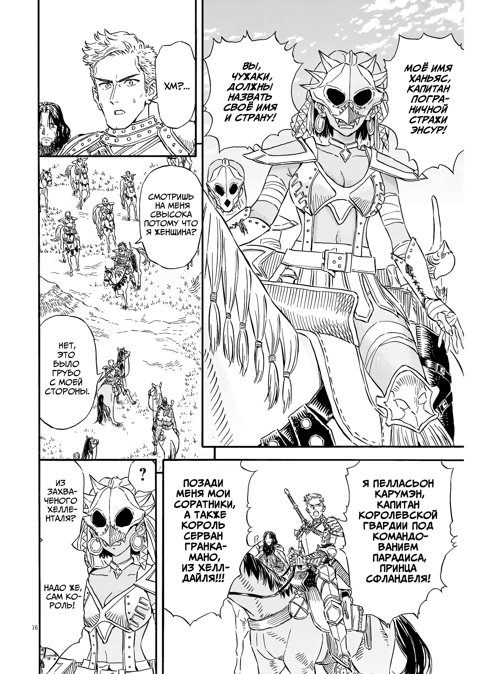 Манга Возвращение Сервана - Глава 31 Страница 16