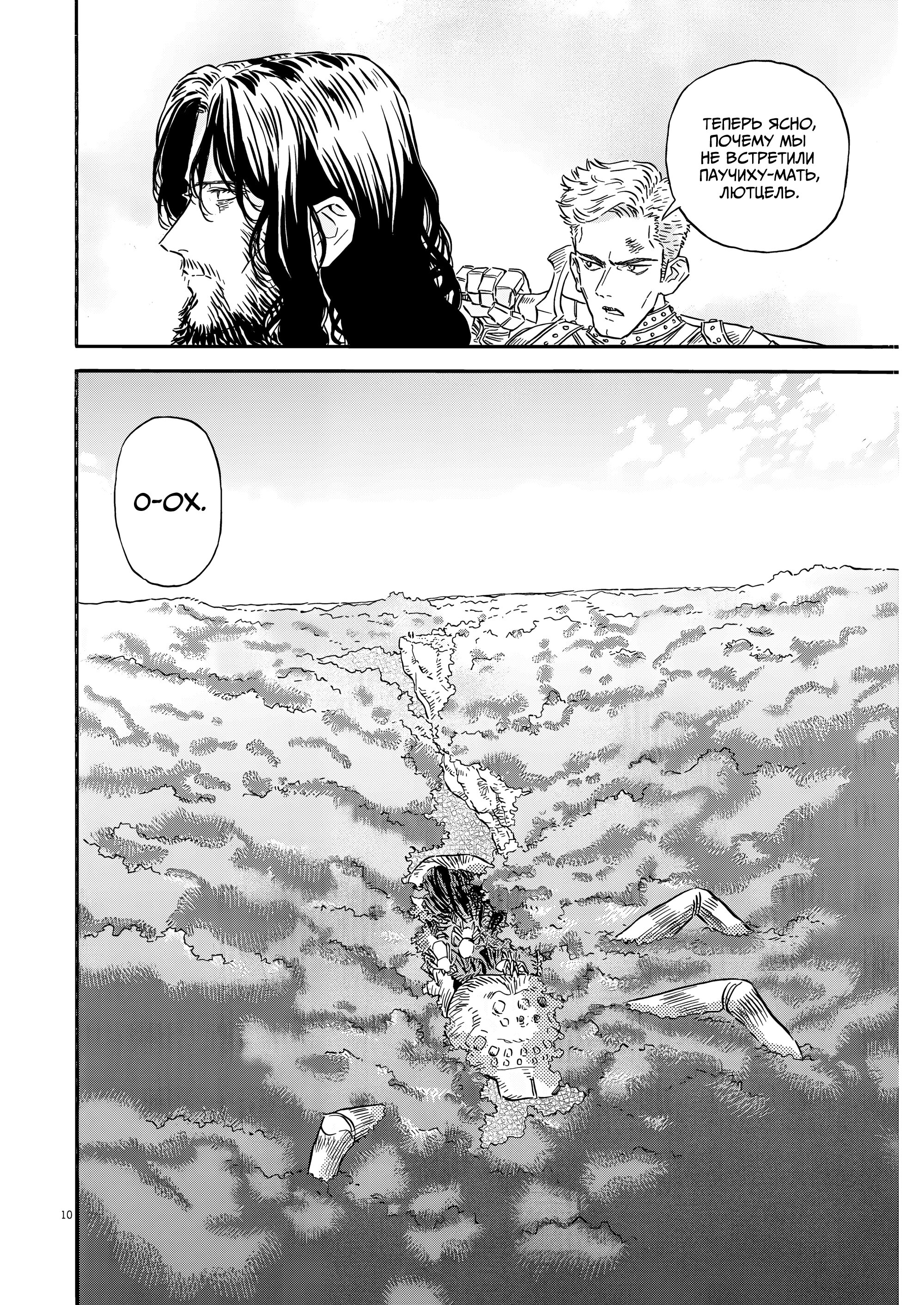 Манга Возвращение Сервана - Глава 31 Страница 10