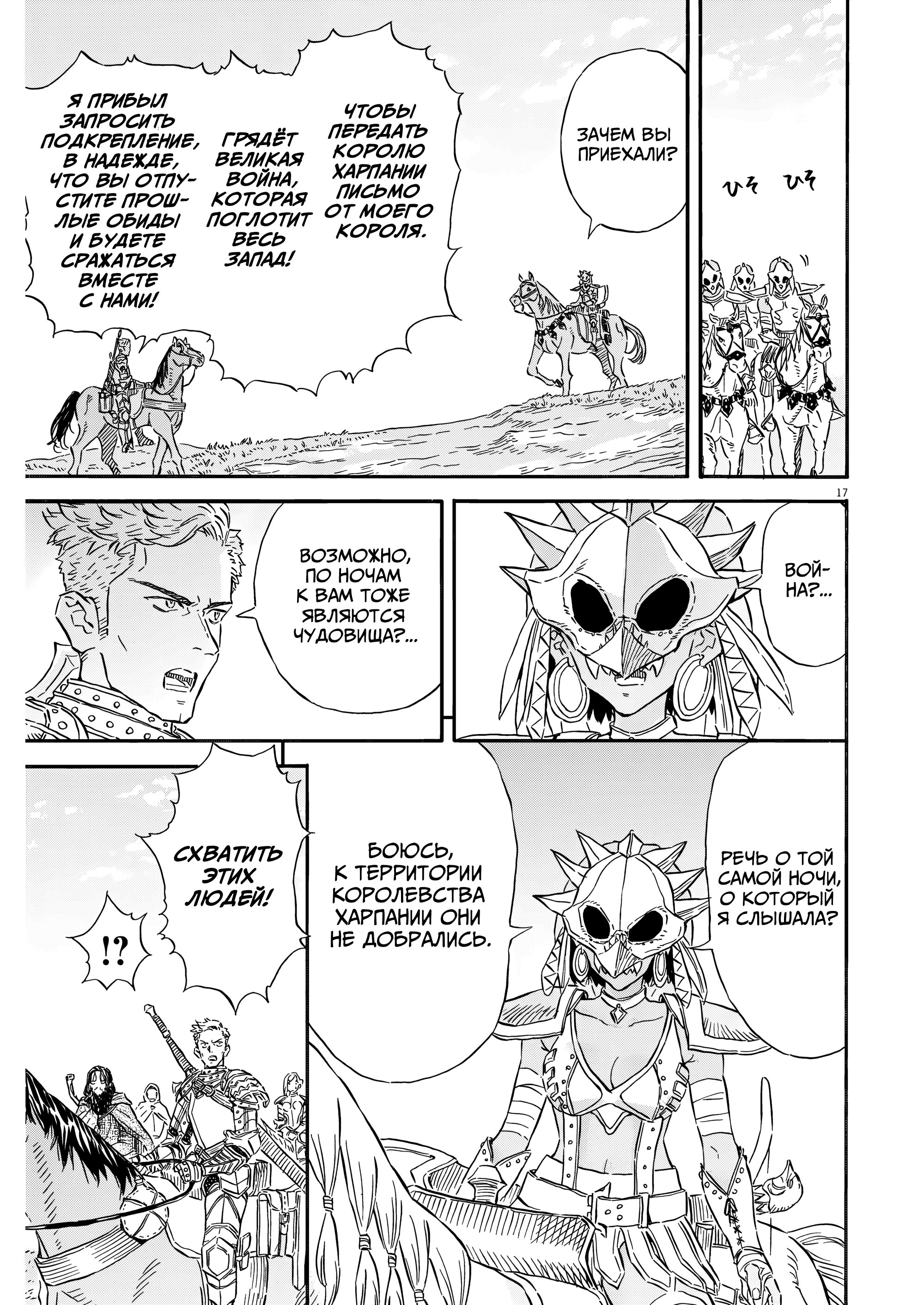 Манга Возвращение Сервана - Глава 31 Страница 17