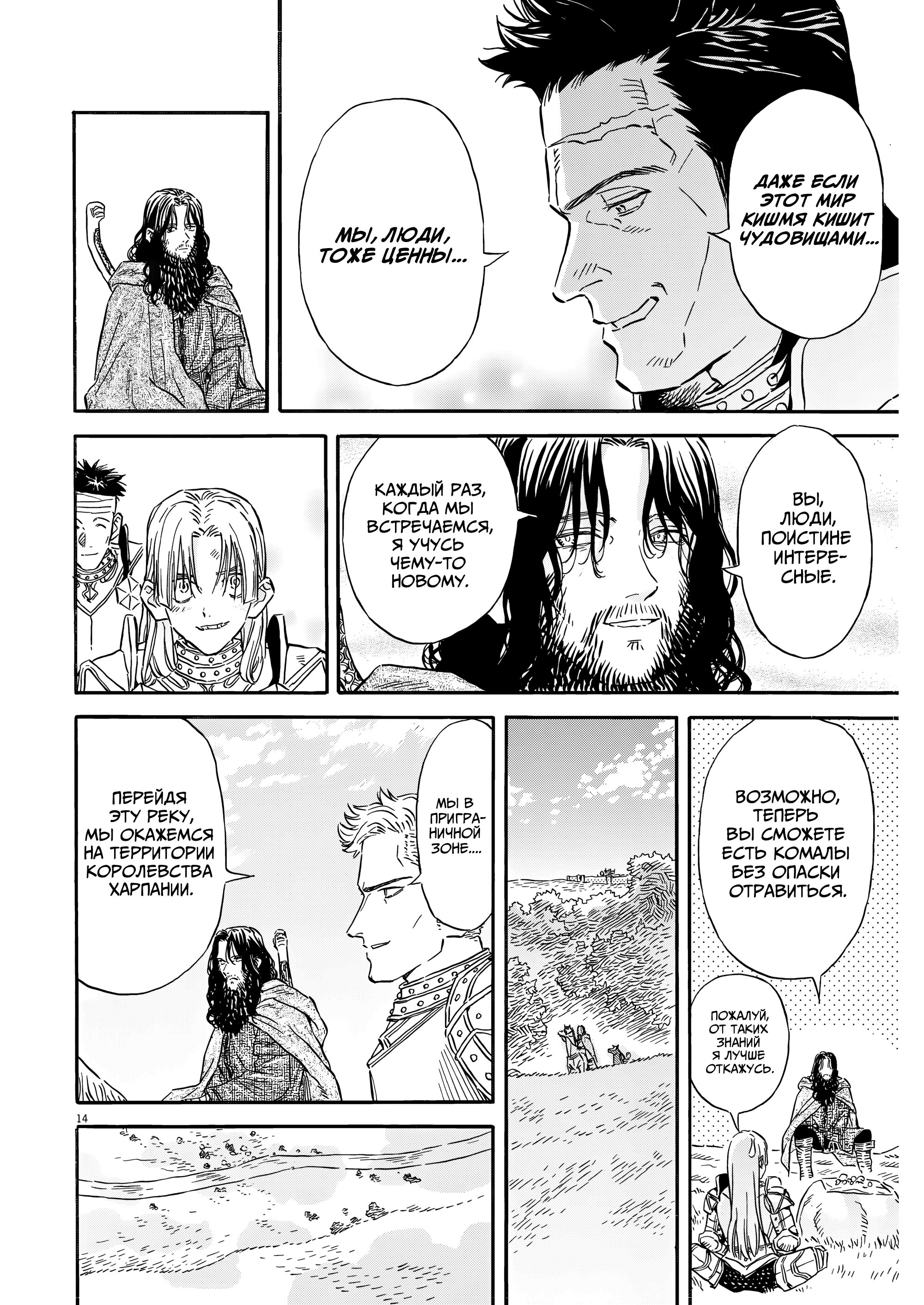 Манга Возвращение Сервана - Глава 31 Страница 14