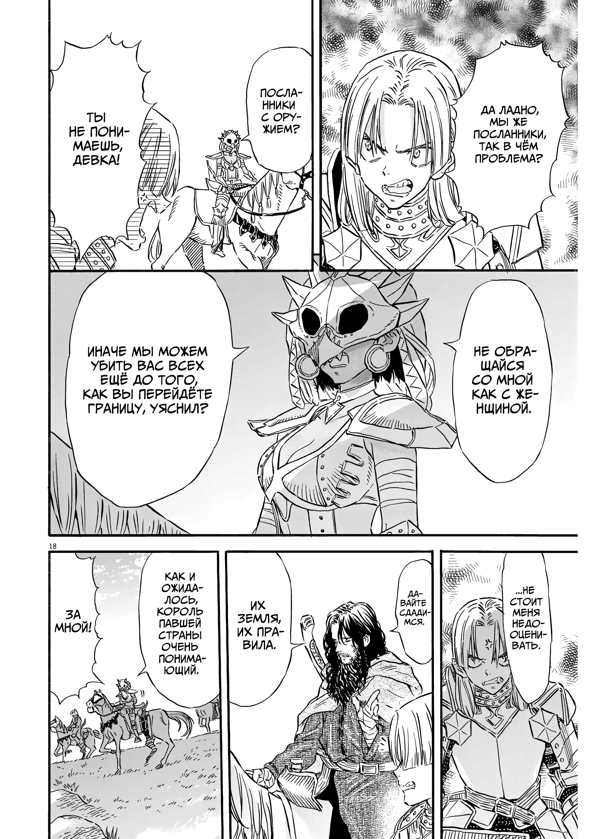 Манга Возвращение Сервана - Глава 31 Страница 18