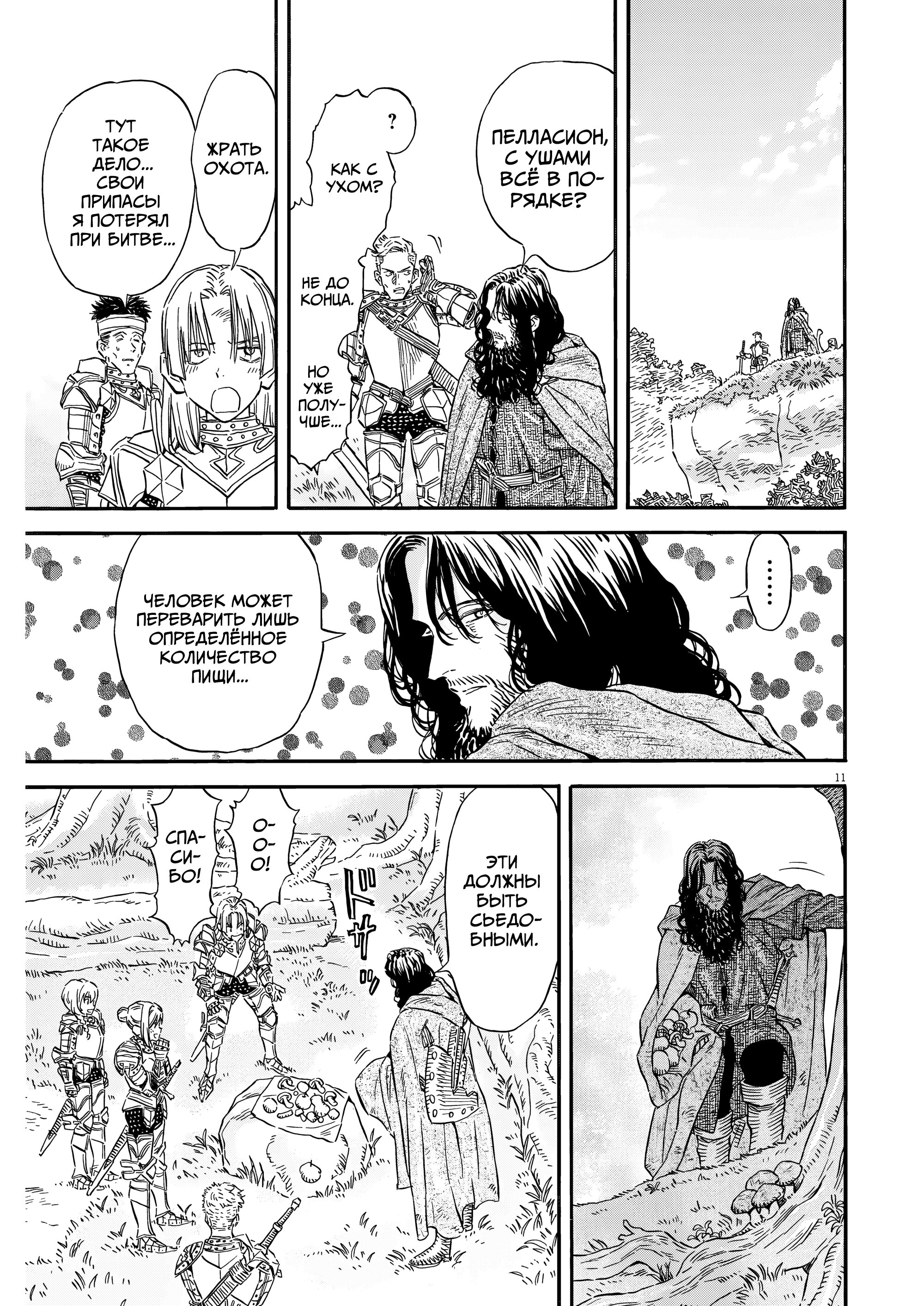 Манга Возвращение Сервана - Глава 31 Страница 11