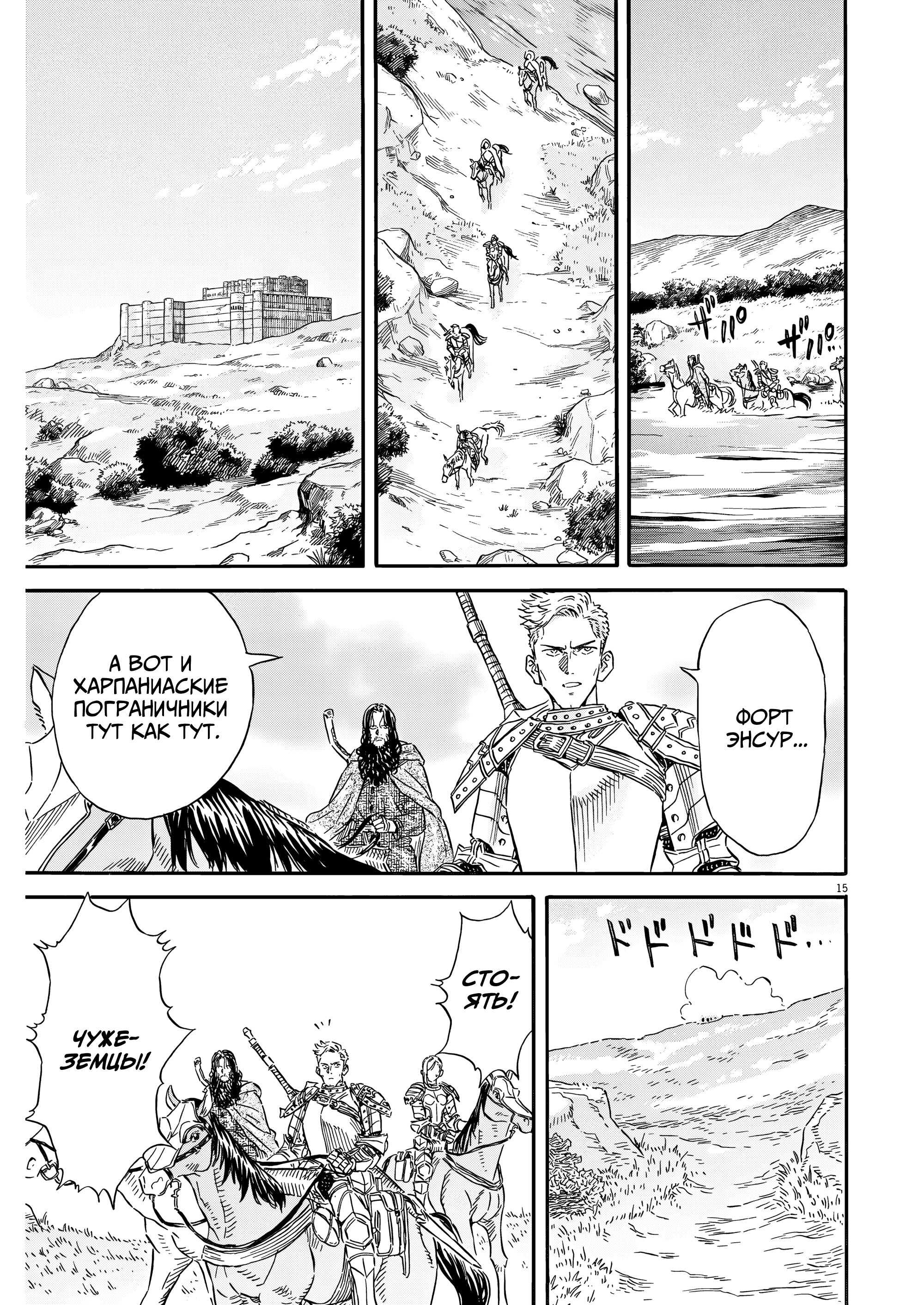 Манга Возвращение Сервана - Глава 31 Страница 15