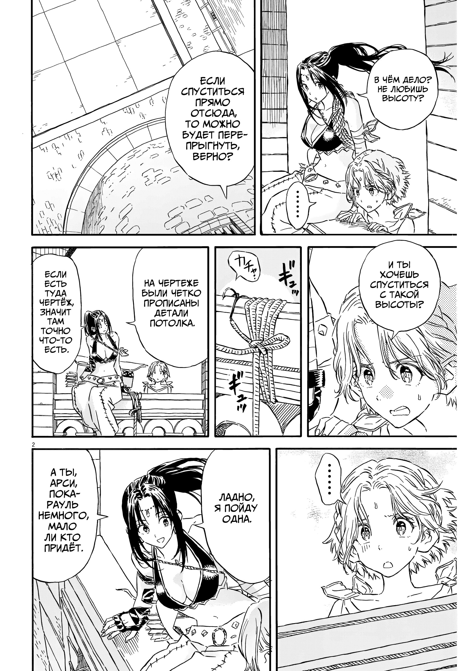 Манга Возвращение Сервана - Глава 30 Страница 7