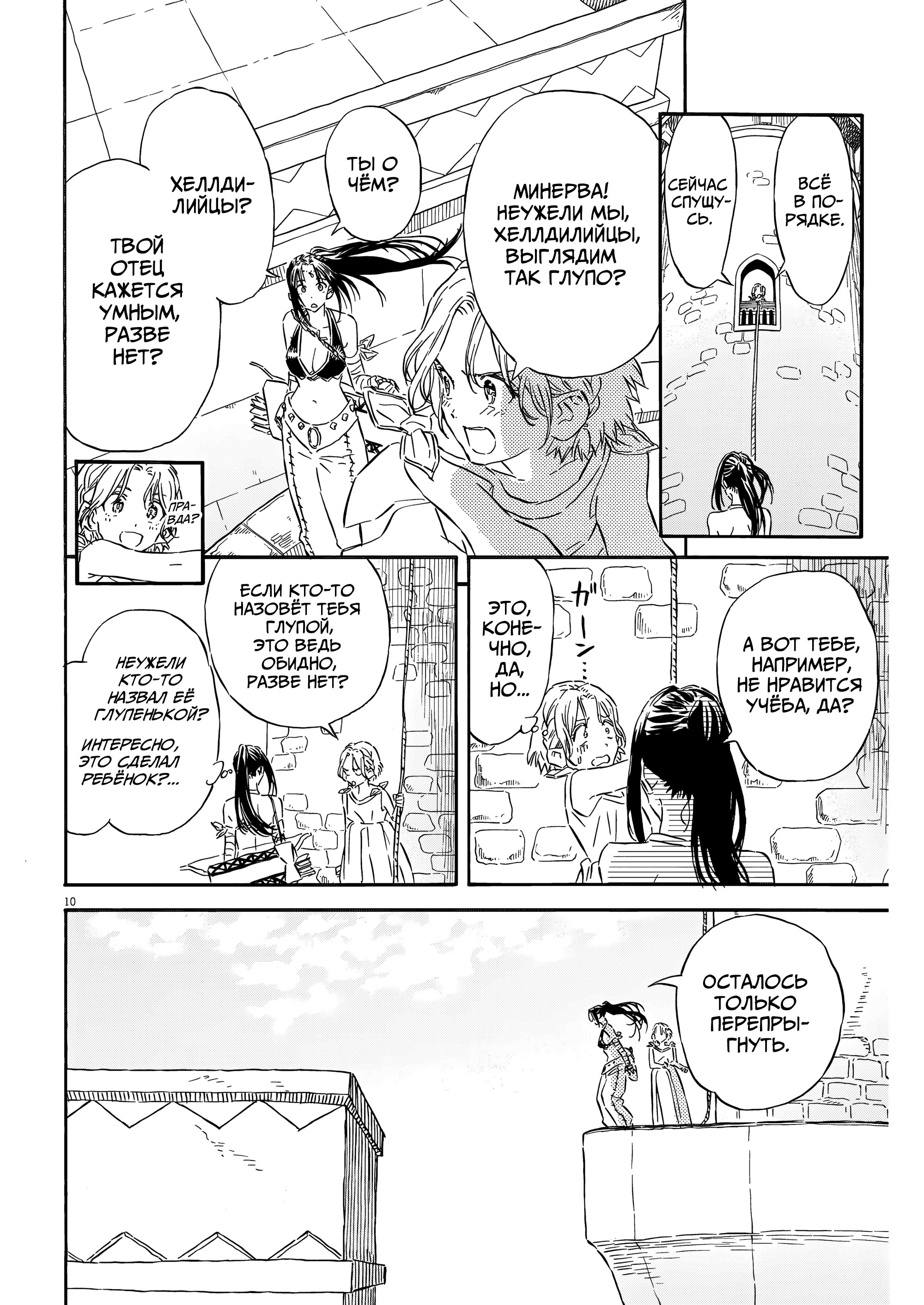 Манга Возвращение Сервана - Глава 30 Страница 15