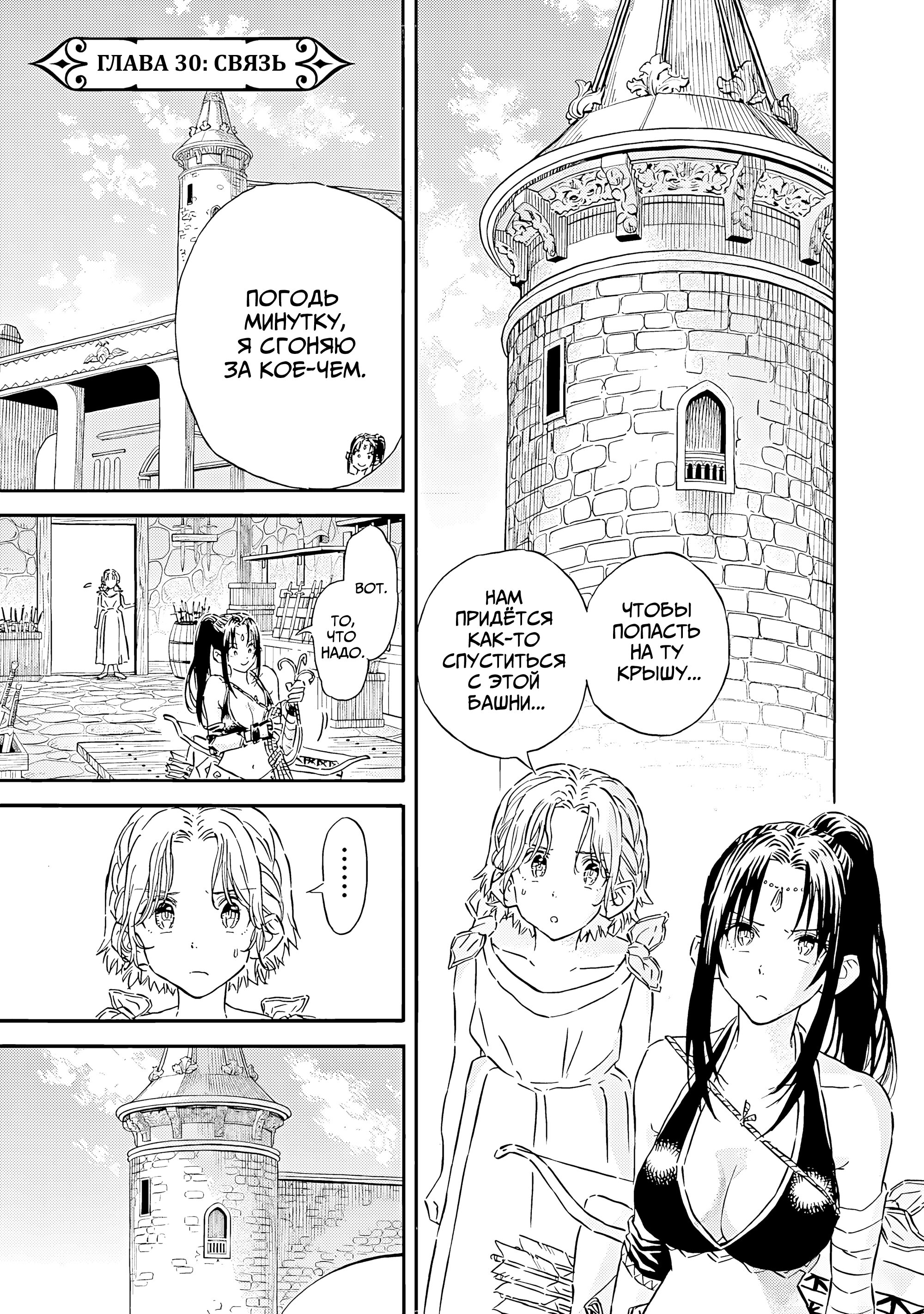 Манга Возвращение Сервана - Глава 30 Страница 6